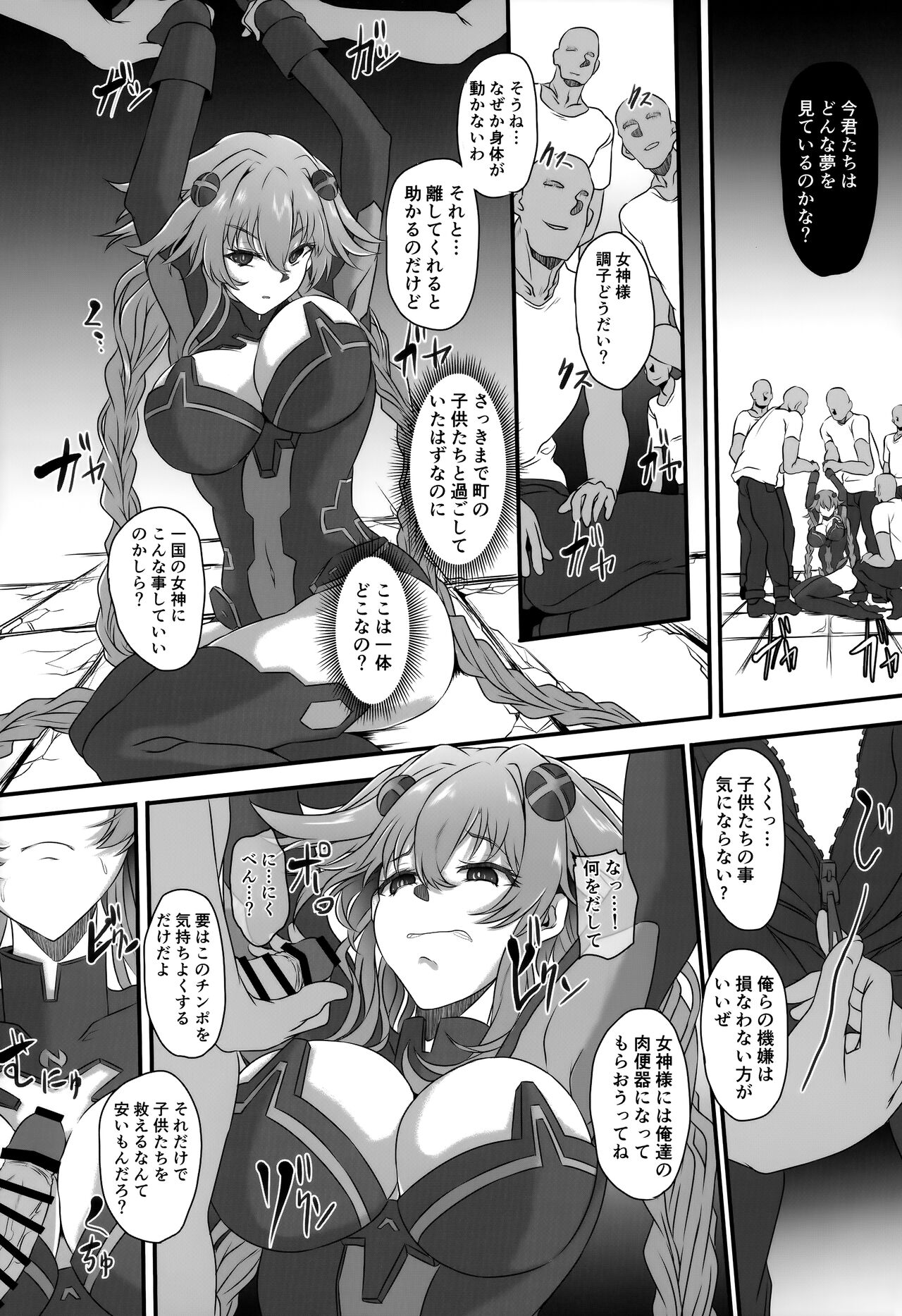 Nightmare of Goddess Another Route Chaos page 3 full