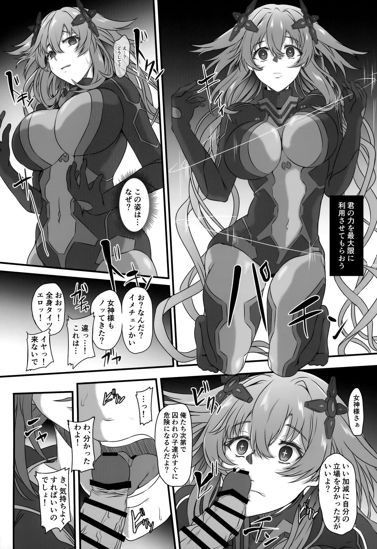 Nightmare of Goddess Another Route Chaos page 5 full