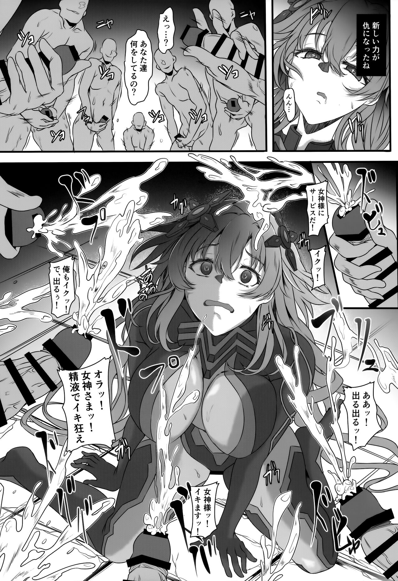 Nightmare of Goddess Another Route Chaos page 9 full
