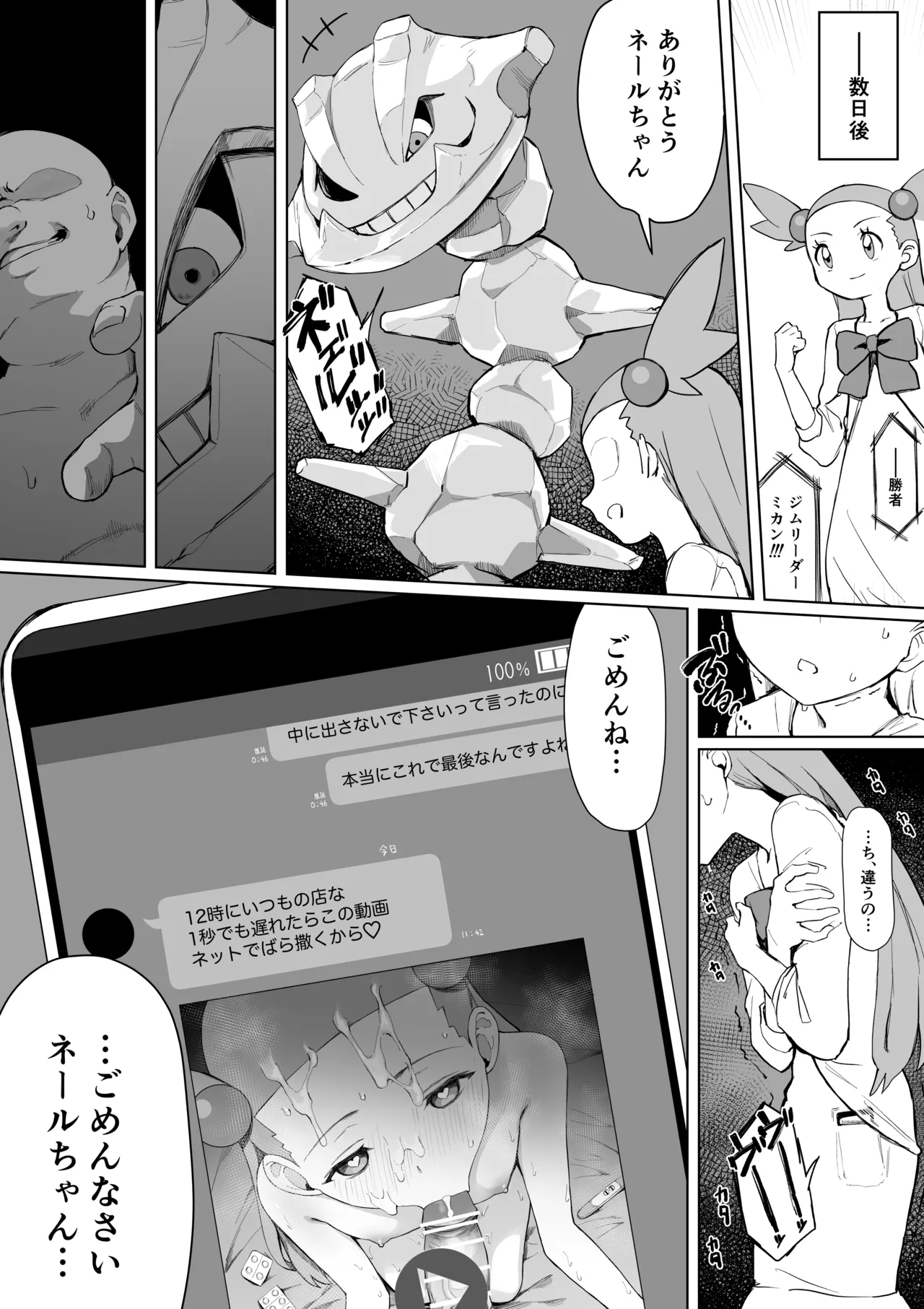 Mikan-chan Kawaisou Manga page 6 full