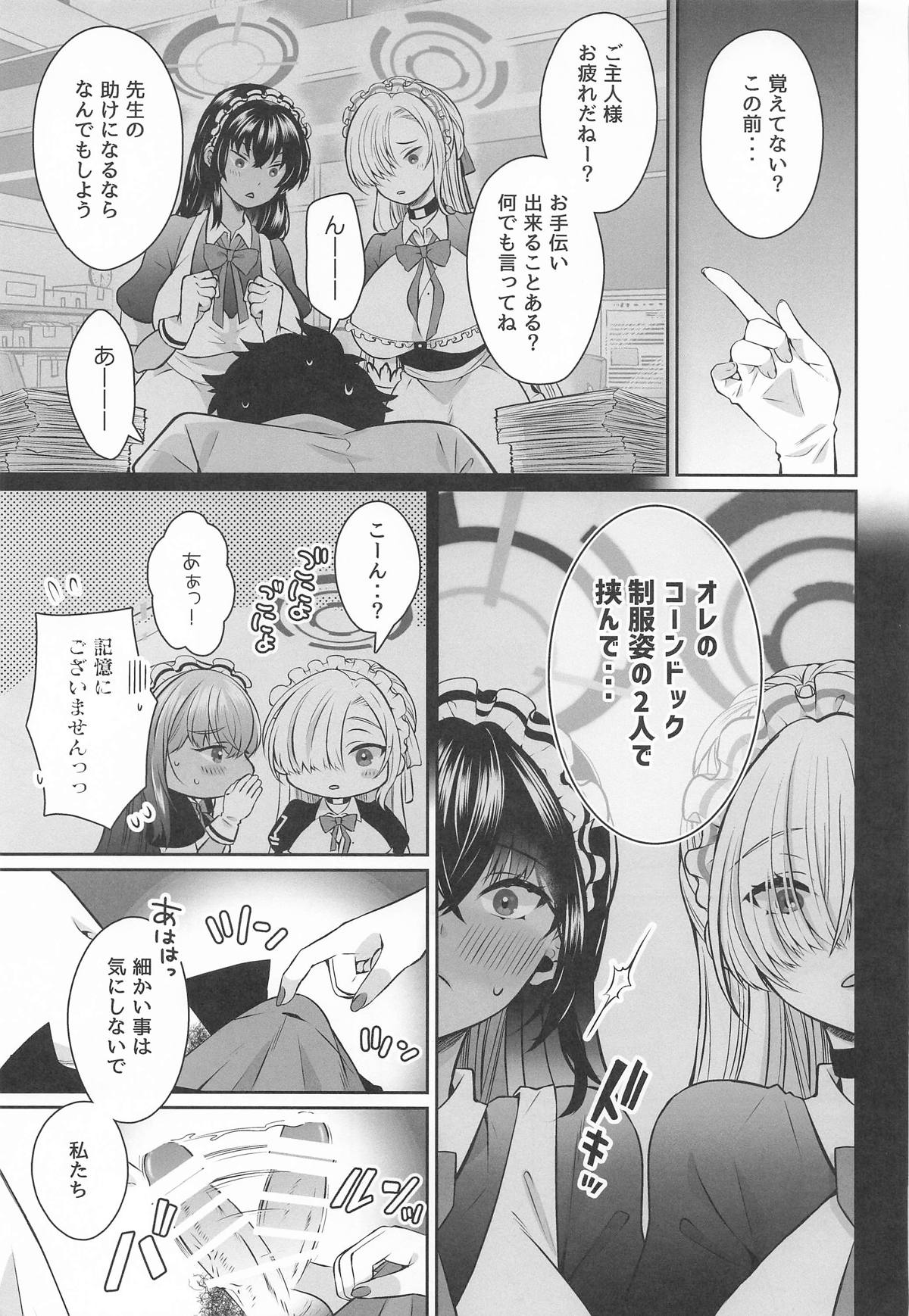 Houkago Ore wa Seito ni Hasamarete Shiborareru page 4 full