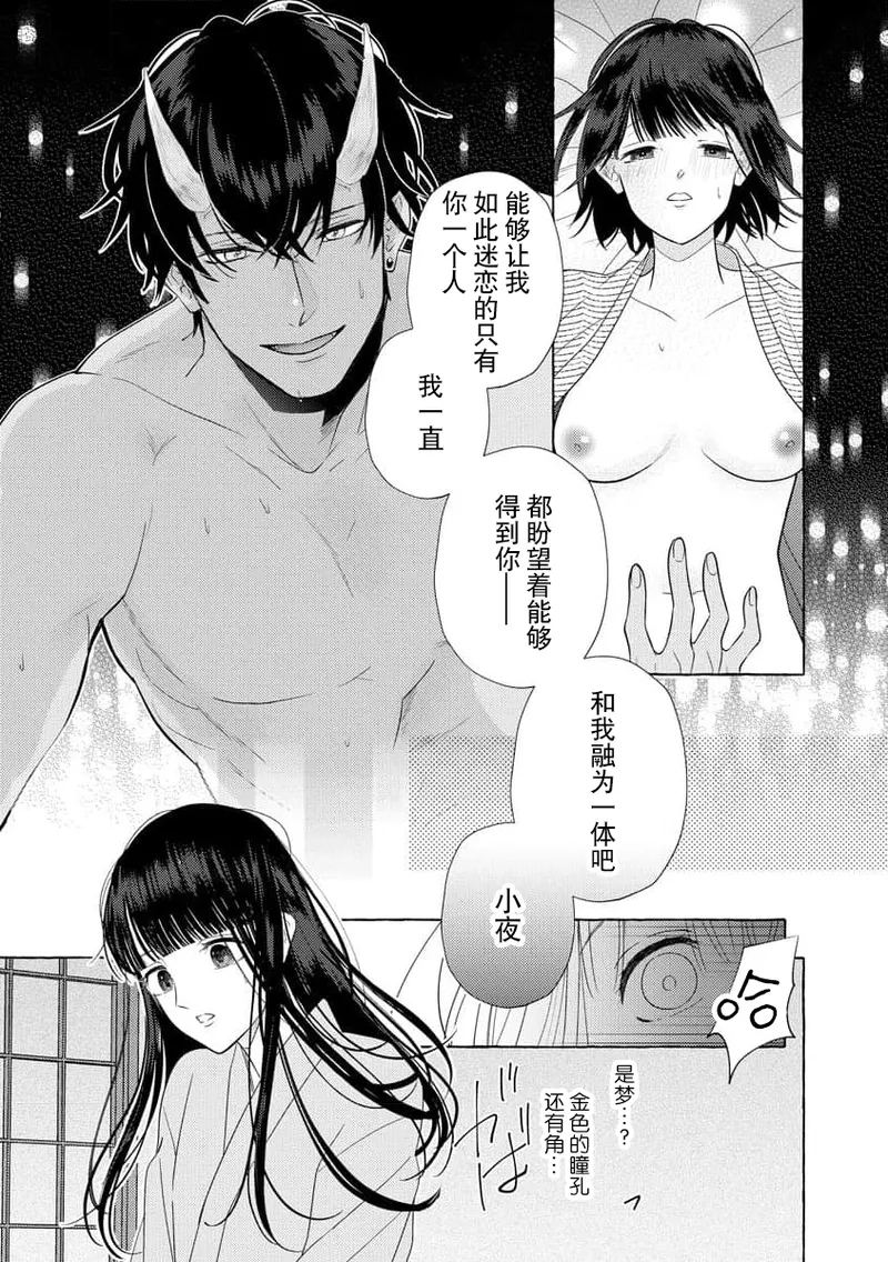 Zetsurin Oni no Ikenie Zuma ~Haramu made Sosogarete...~ | 绝伦鬼的祭品新娘～向里面注射到怀孕为止…～ 1-10 page 4 full