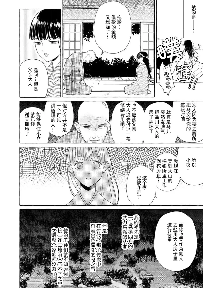 Zetsurin Oni no Ikenie Zuma ~Haramu made Sosogarete...~ | 绝伦鬼的祭品新娘～向里面注射到怀孕为止…～ 1-10 page 5 full