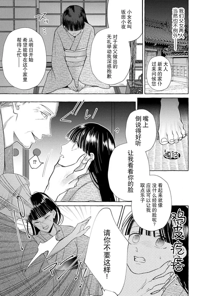 Zetsurin Oni no Ikenie Zuma ~Haramu made Sosogarete...~ | 绝伦鬼的祭品新娘～向里面注射到怀孕为止…～ 1-10 page 6 full