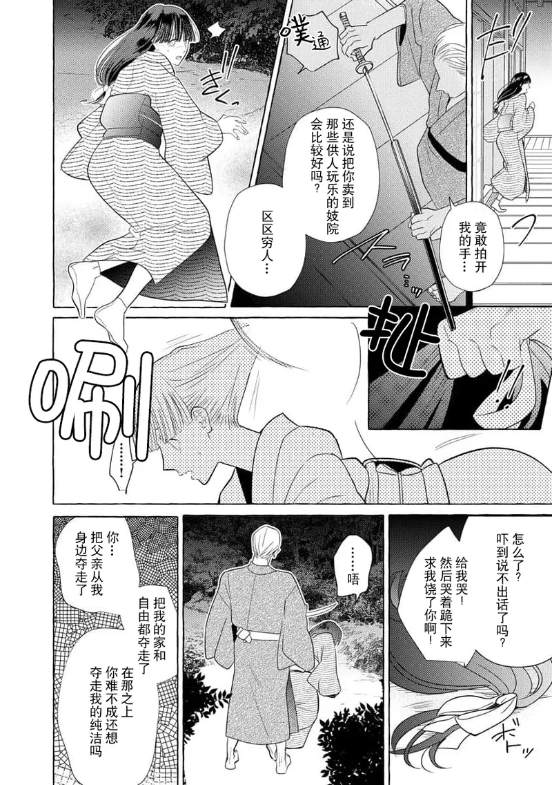 Zetsurin Oni no Ikenie Zuma ~Haramu made Sosogarete...~ | 绝伦鬼的祭品新娘～向里面注射到怀孕为止…～ 1-10 page 7 full