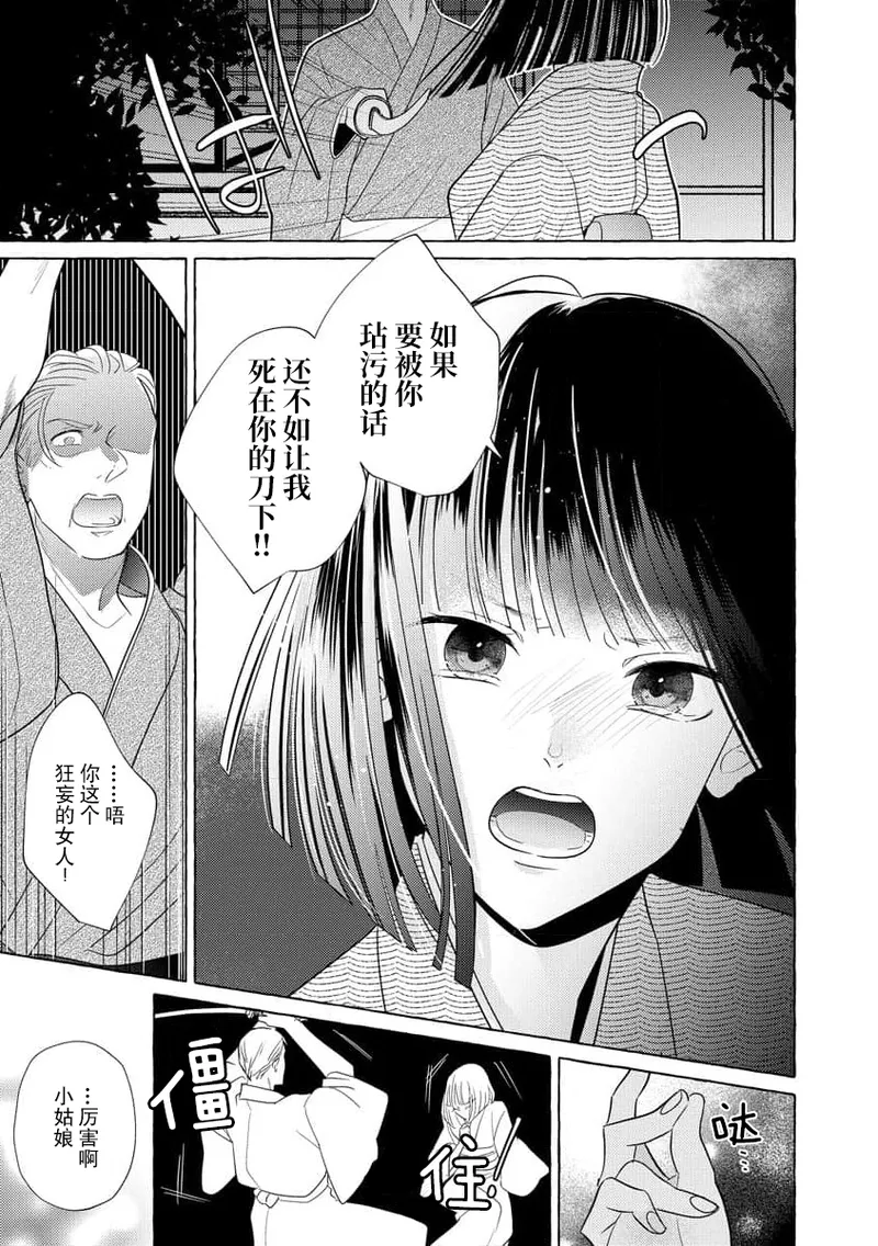 Zetsurin Oni no Ikenie Zuma ~Haramu made Sosogarete...~ | 绝伦鬼的祭品新娘～向里面注射到怀孕为止…～ 1-10 page 8 full