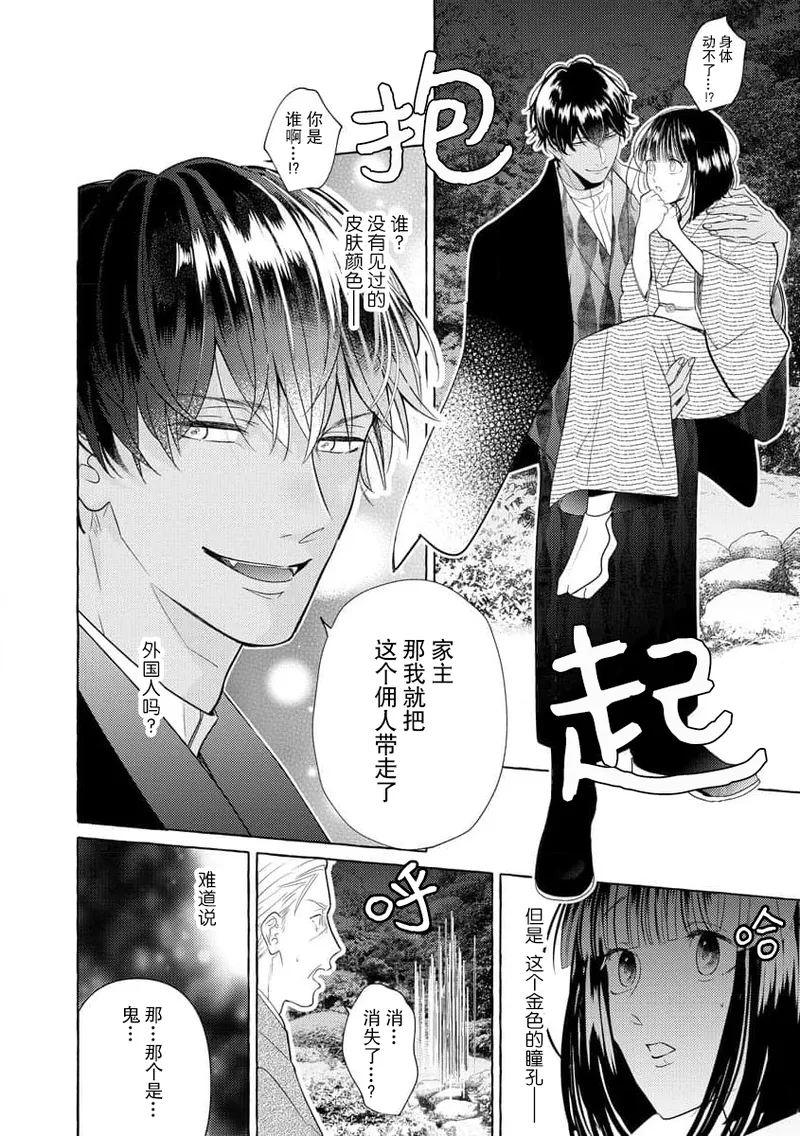 Zetsurin Oni no Ikenie Zuma ~Haramu made Sosogarete...~ | 绝伦鬼的祭品新娘～向里面注射到怀孕为止…～ 1-10 page 9 full