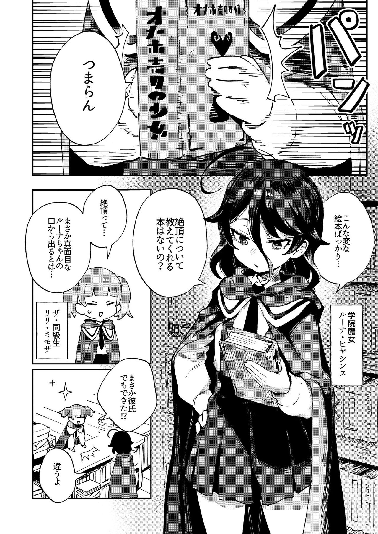 Onaho Uri no Shoujo ~Waruiko to Papa no Eroi Manga~ - The little ONAHO girl comic book page 5 full