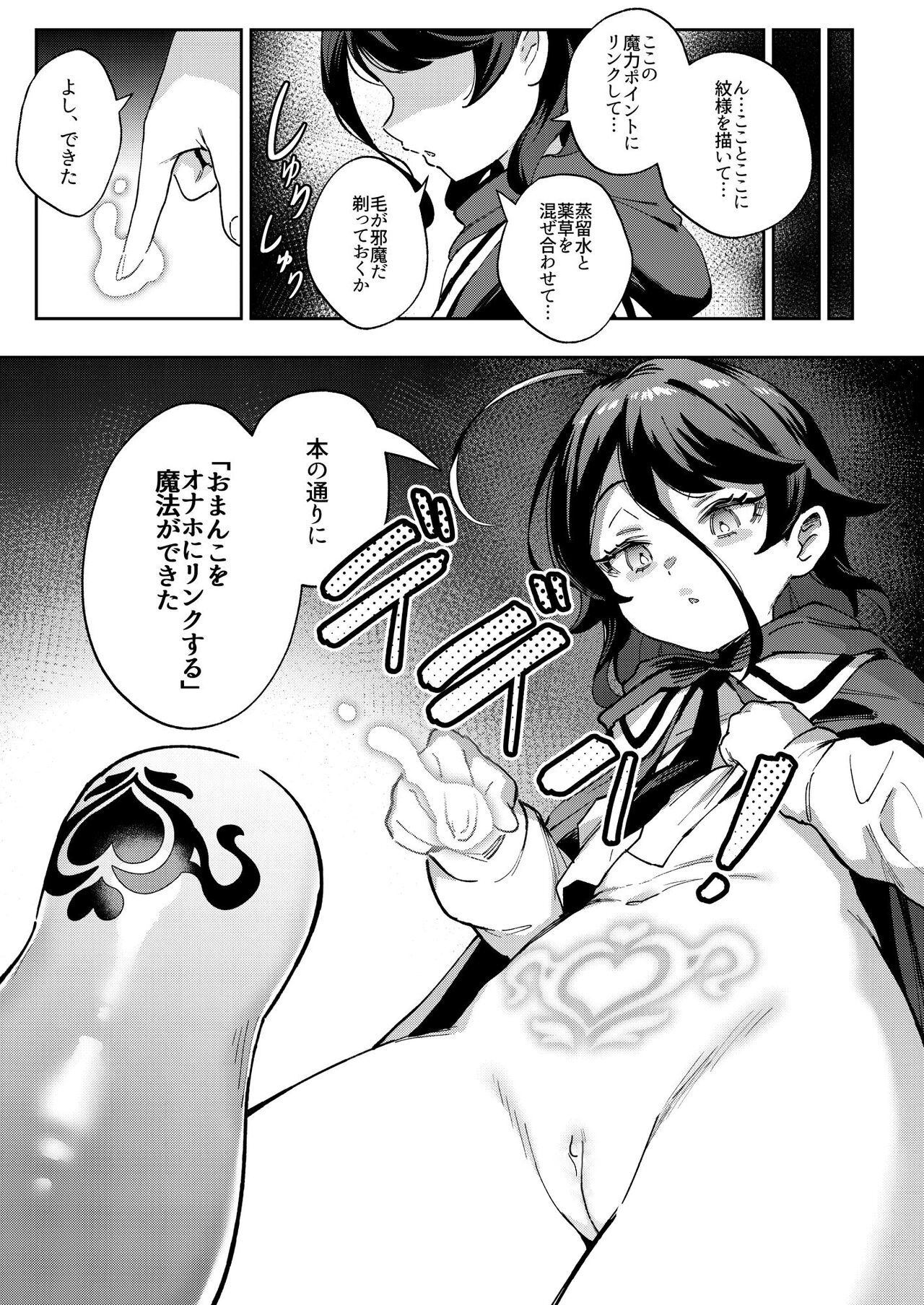 Onaho Uri no Shoujo ~Waruiko to Papa no Eroi Manga~ - The little ONAHO girl comic book page 8 full