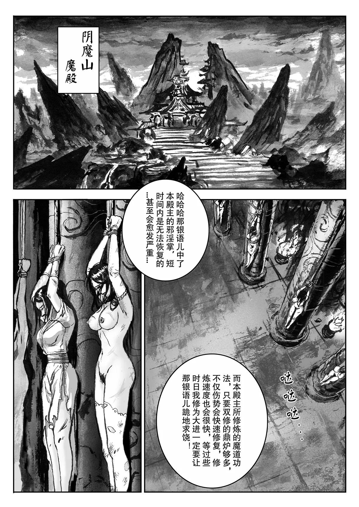 缚仙之行-敌袭 page 2 full