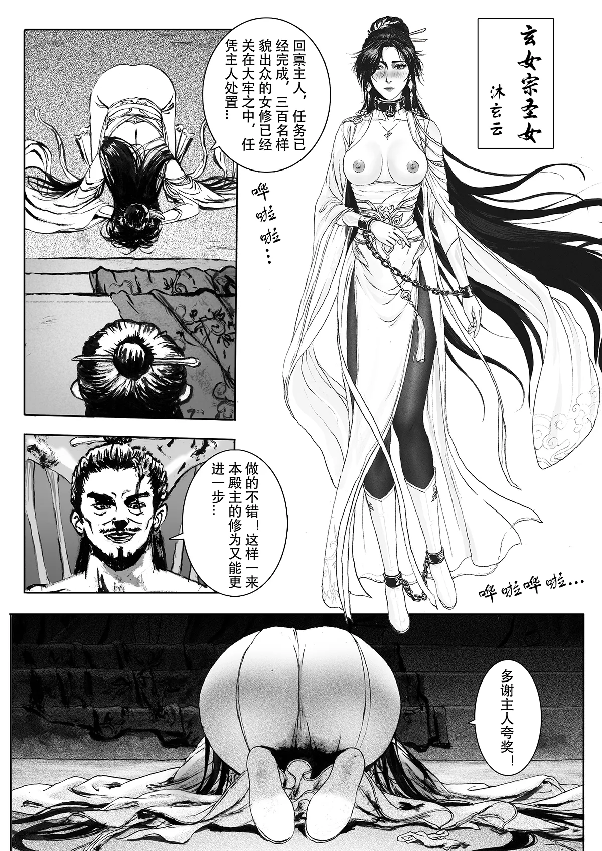 缚仙之行-敌袭 page 4 full