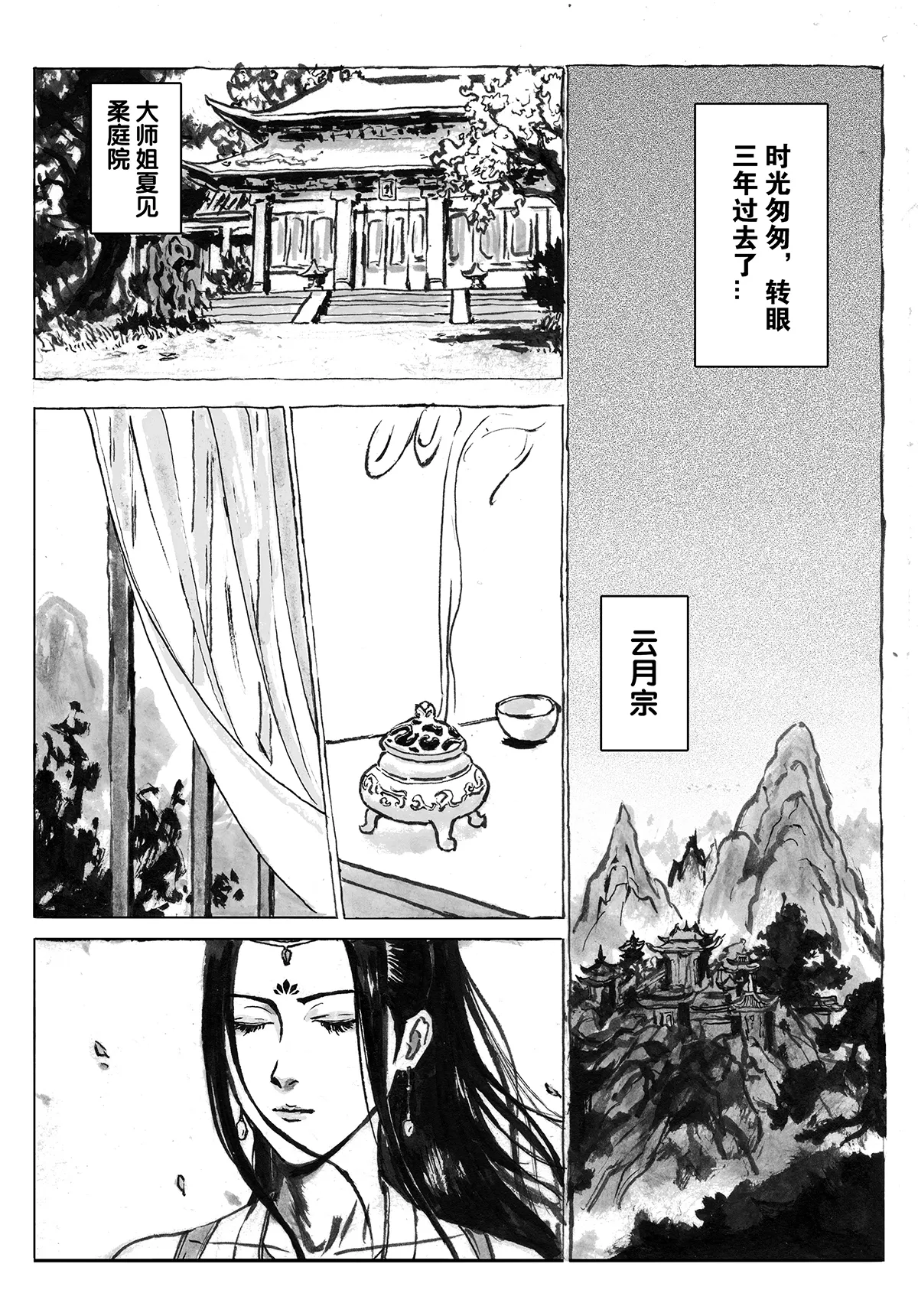 缚仙之行-敌袭 page 6 full