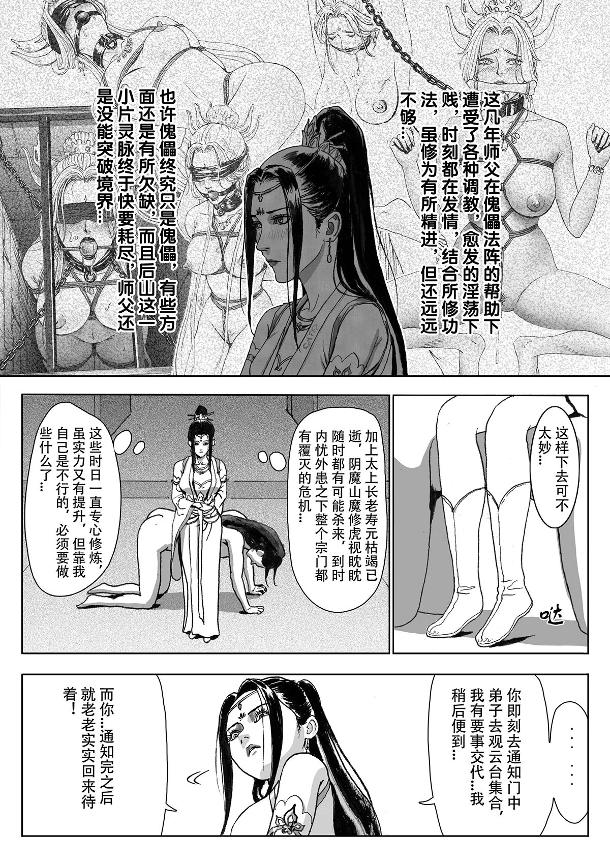 缚仙之行-敌袭 page 9 full
