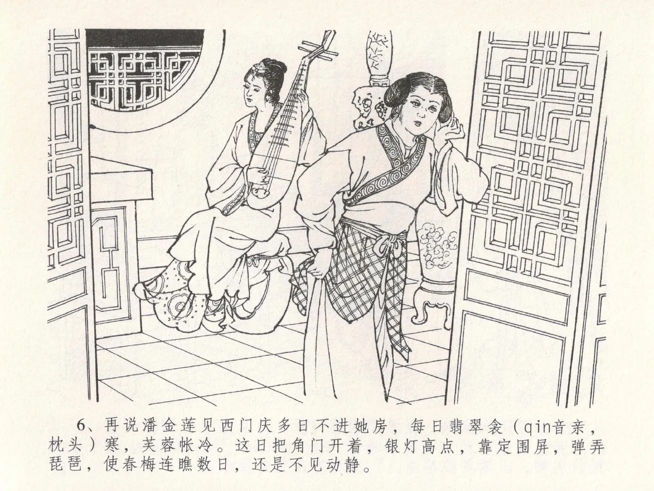 金瓶梅全传 十九 官哥穿道袍 page 10 full