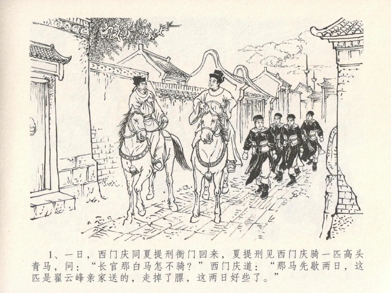金瓶梅全传 十九 官哥穿道袍 page 5 full