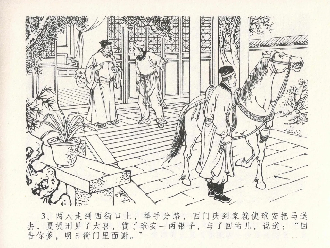 金瓶梅全传 十九 官哥穿道袍 page 7 full