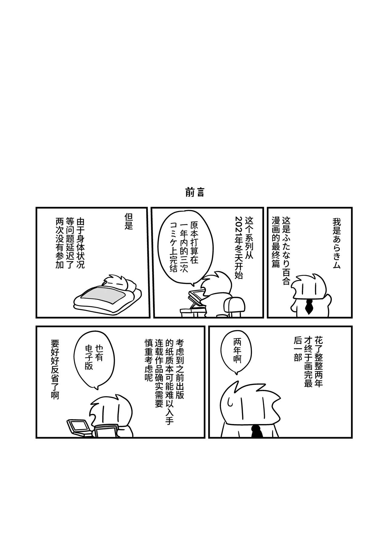 Futayurythm 1+α page 3 full