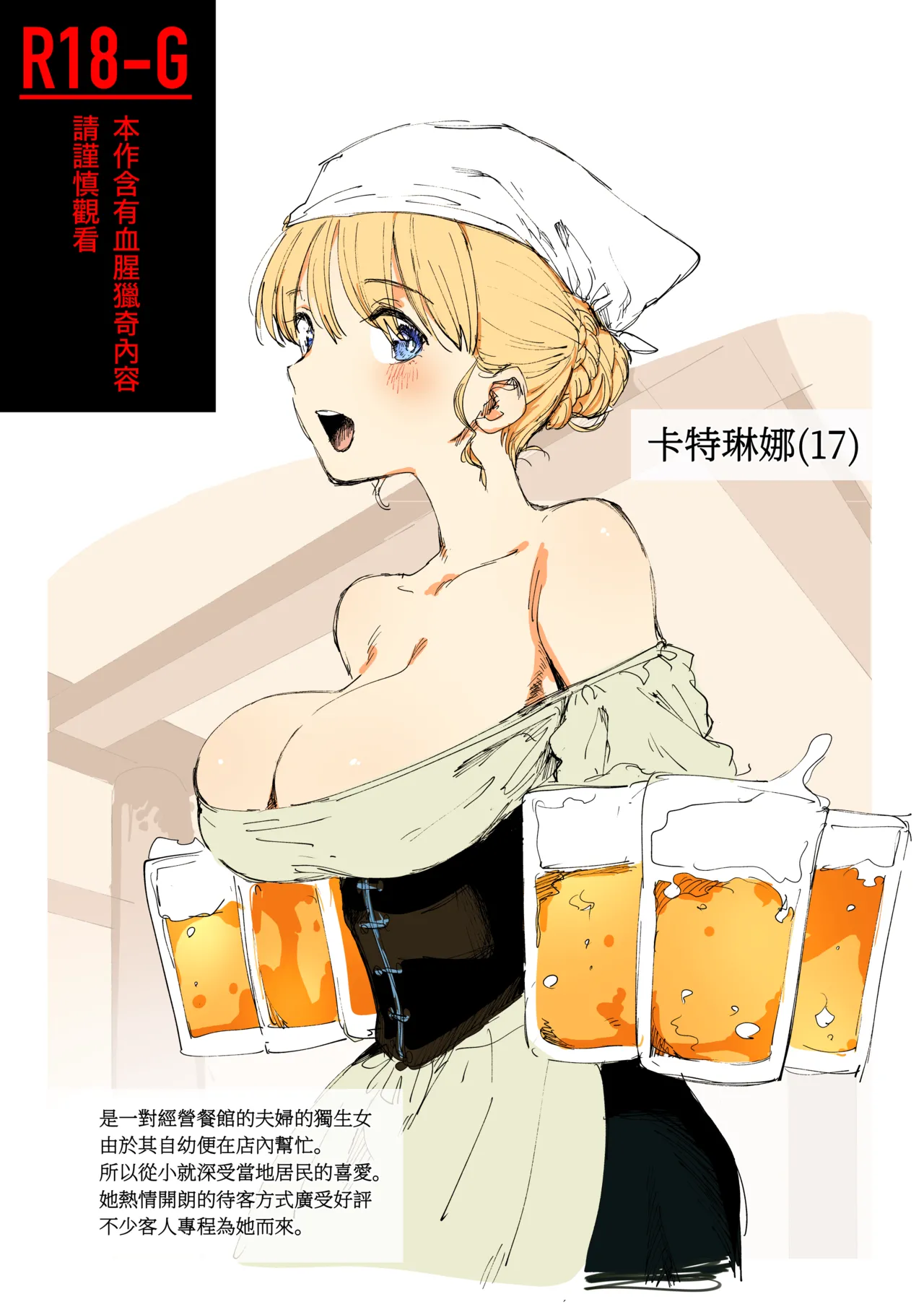 Kanban Musume-cha page 1 full