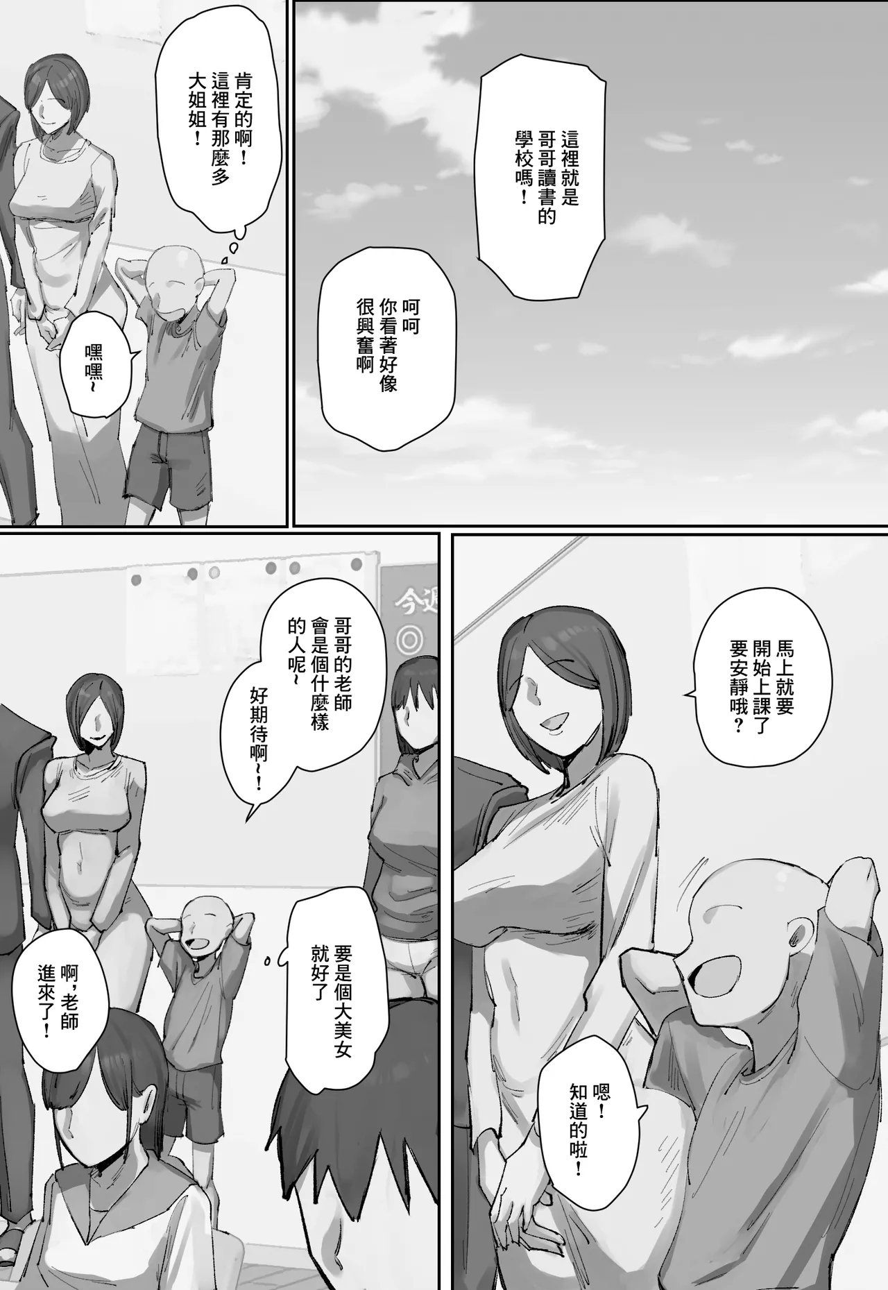 参観日でお兄ちゃんの先生に一目惚れ！ page 3 full