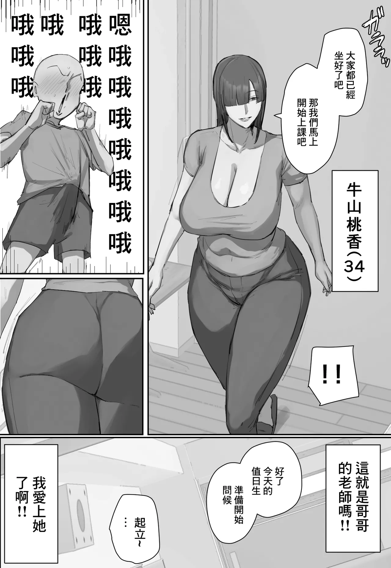 参観日でお兄ちゃんの先生に一目惚れ！ page 4 full