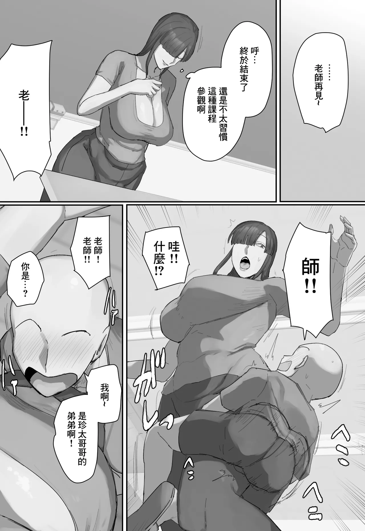 参観日でお兄ちゃんの先生に一目惚れ！ page 5 full