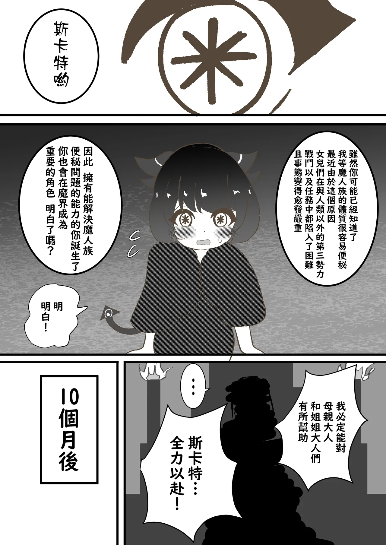 Majinzoku-chan-tachi no Haisetsu Jijou | 魔人族醬們的排泄狀況 page 3 full