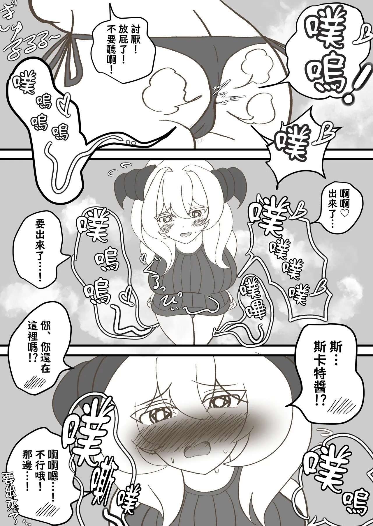 Majinzoku-chan-tachi no Haisetsu Jijou | 魔人族醬們的排泄狀況 page 8 full