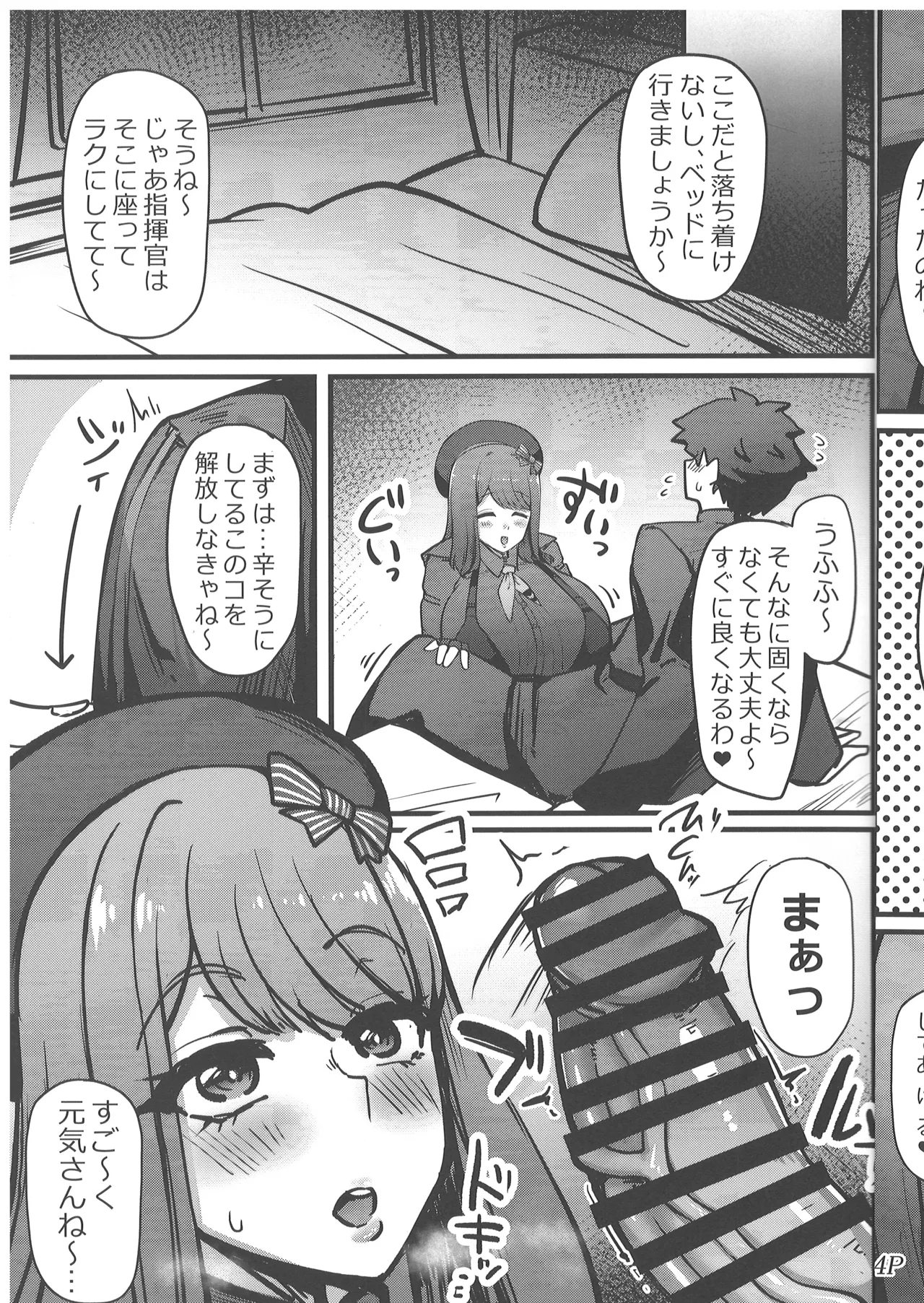 あまエマセラピー page 5 full