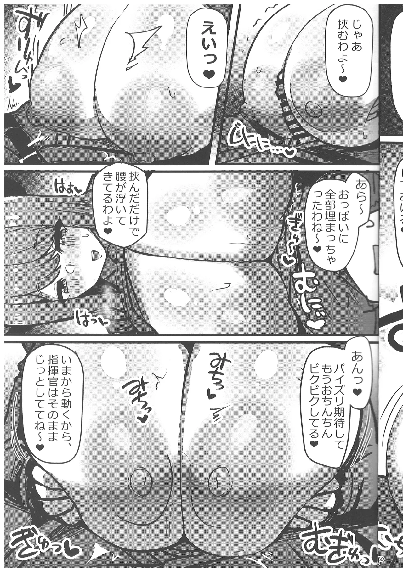 あまエマセラピー page 9 full