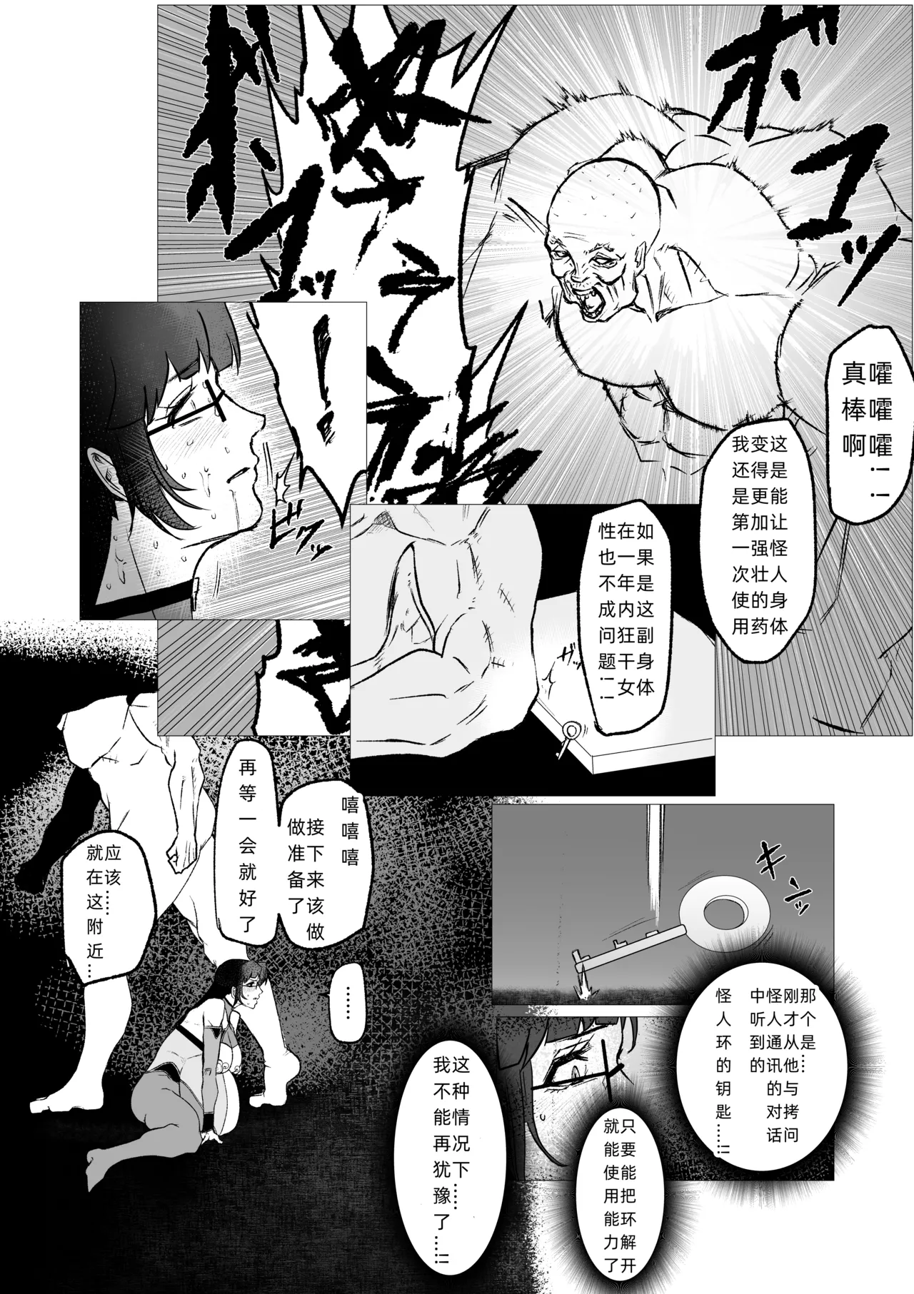 スーパーヒロイン エマの敗北 13 page 4 full