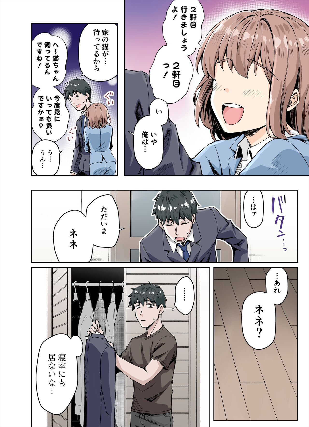 Uchi no Yandere na Kaineko-chan ni Mechakucha ni Shiborarechau Hanashi  Full Color-ban page 4 full