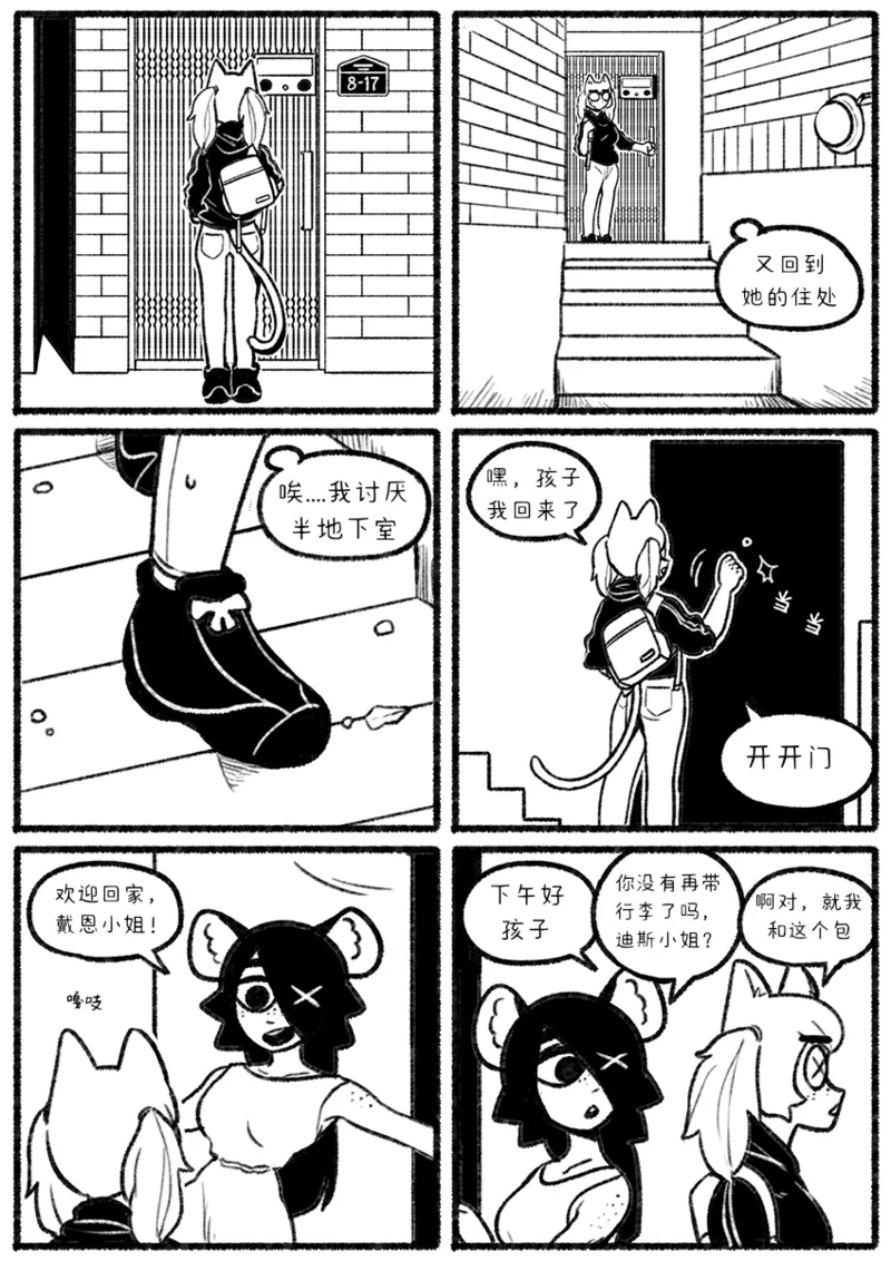Chosecond 厌世之鼠3——坠楼自杀【精卫个人汉化】 page 2 full