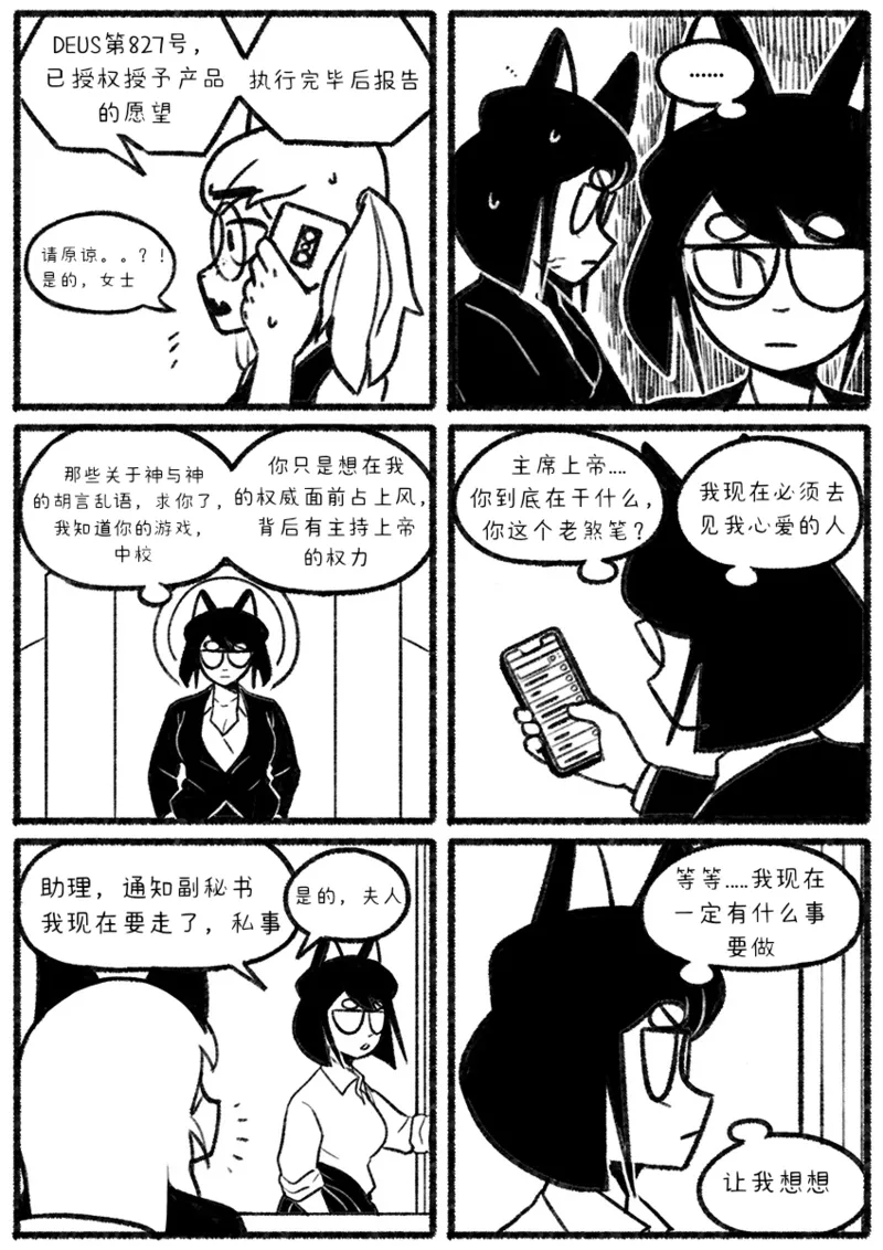 Chosecond 厌世之鼠3——坠楼自杀【精卫个人汉化】 page 7 full