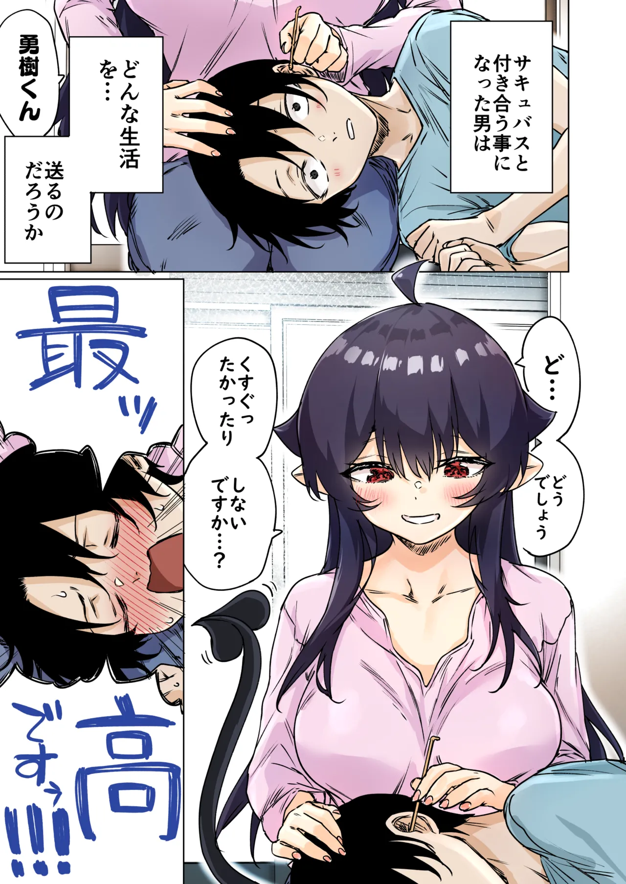 Seijin Muke Succubus-san 2-kan Shinchoku Houkoku page 1 full