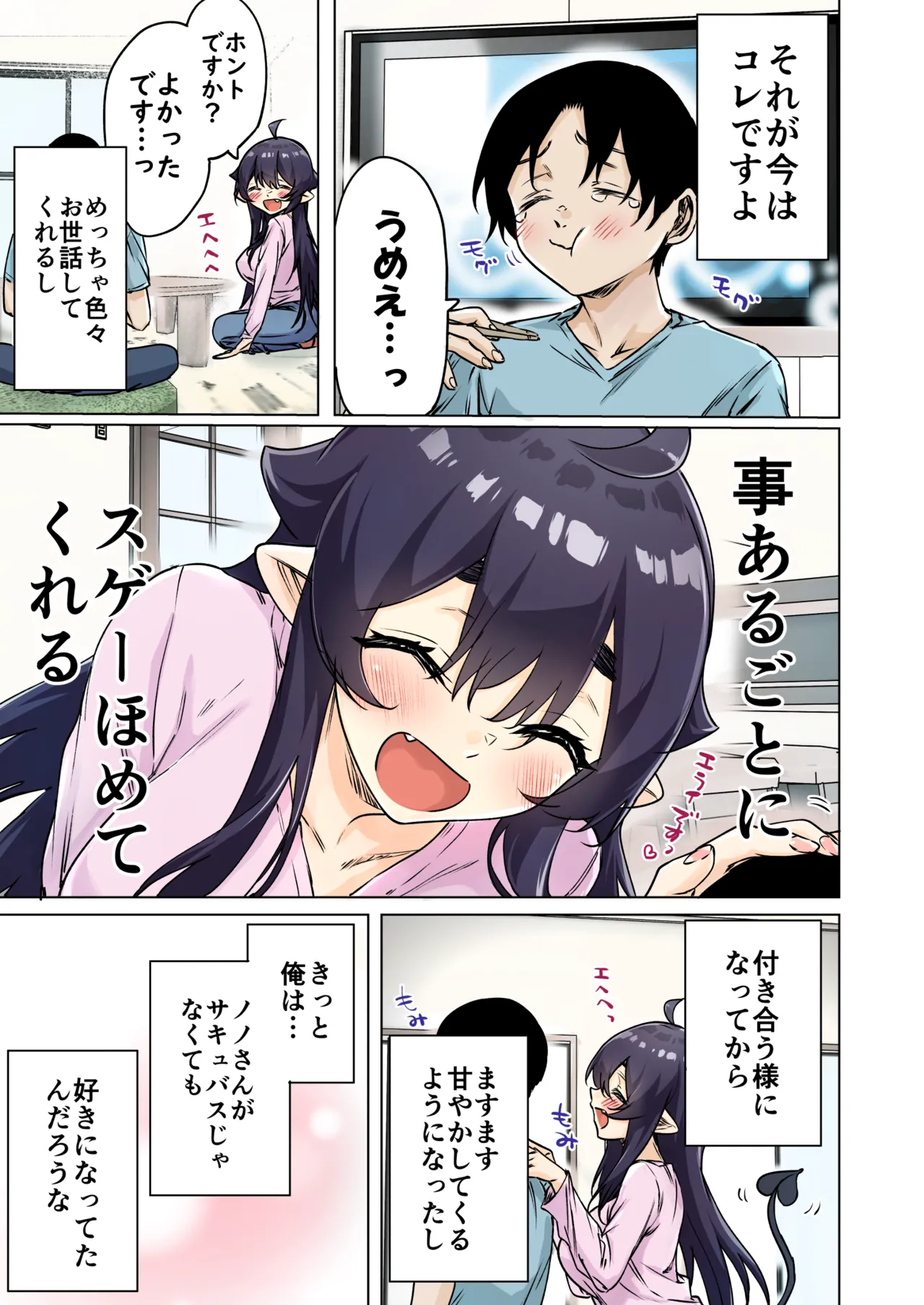 Seijin Muke Succubus-san 2-kan Shinchoku Houkoku page 3 full