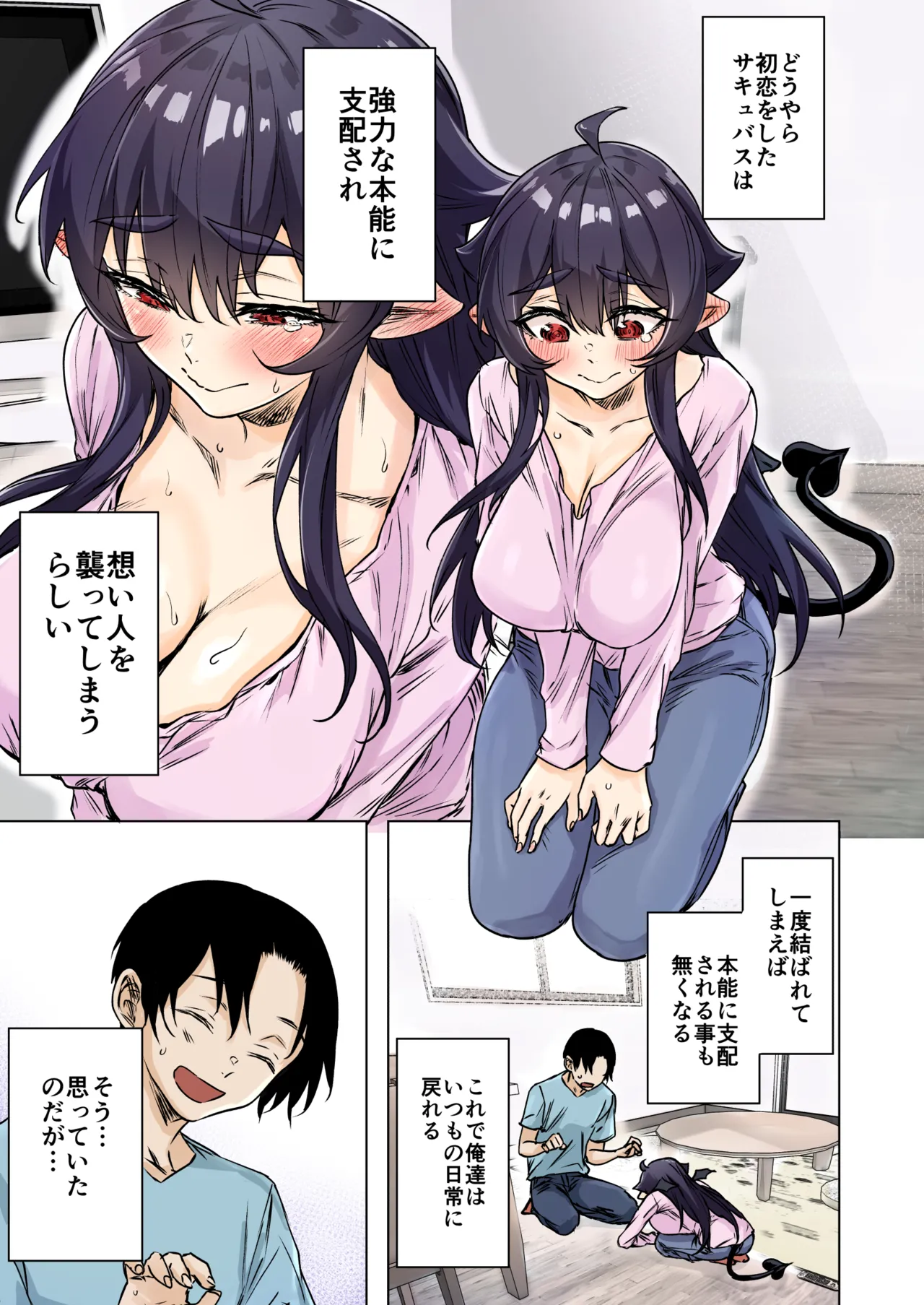 Seijin Muke Succubus-san 2-kan Shinchoku Houkoku page 7 full
