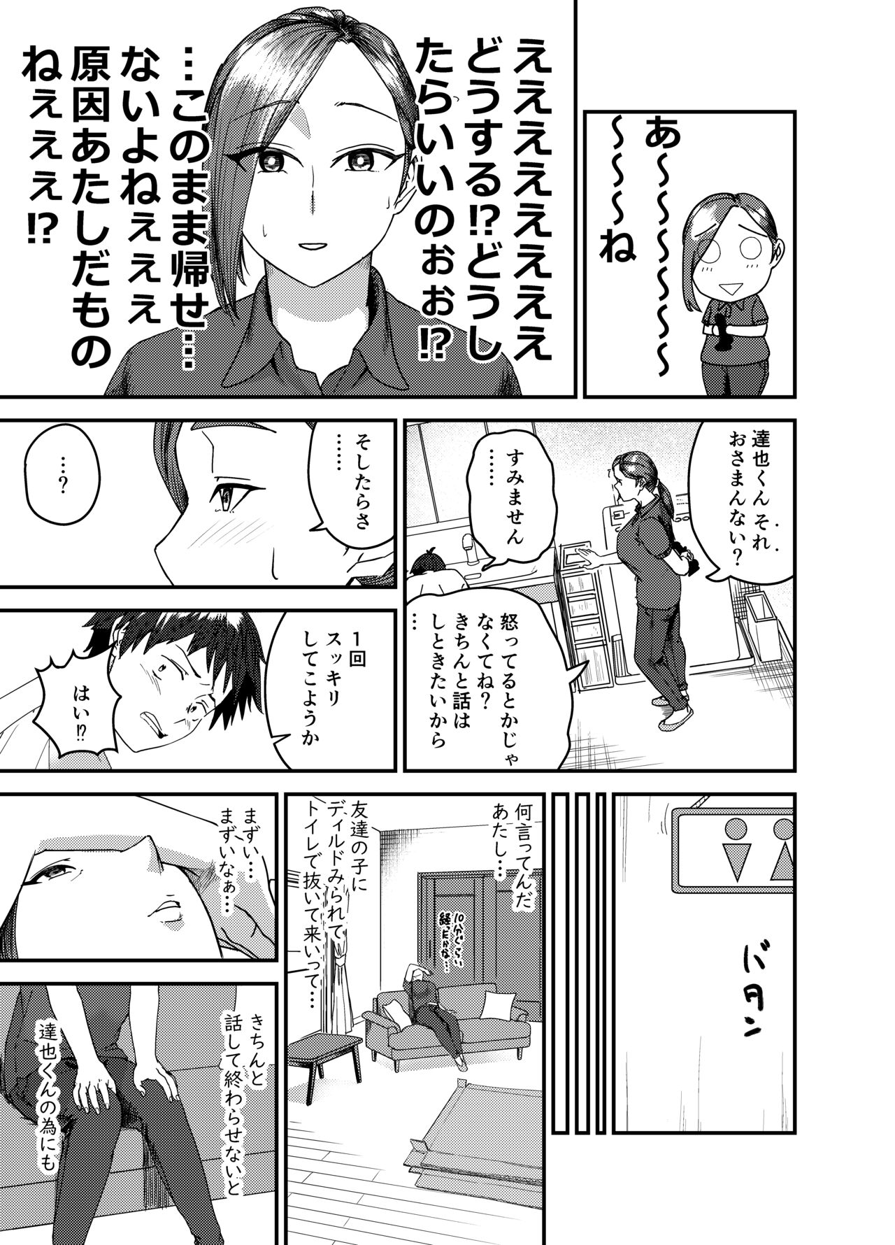 綾川さん家の膣序 page 10 full