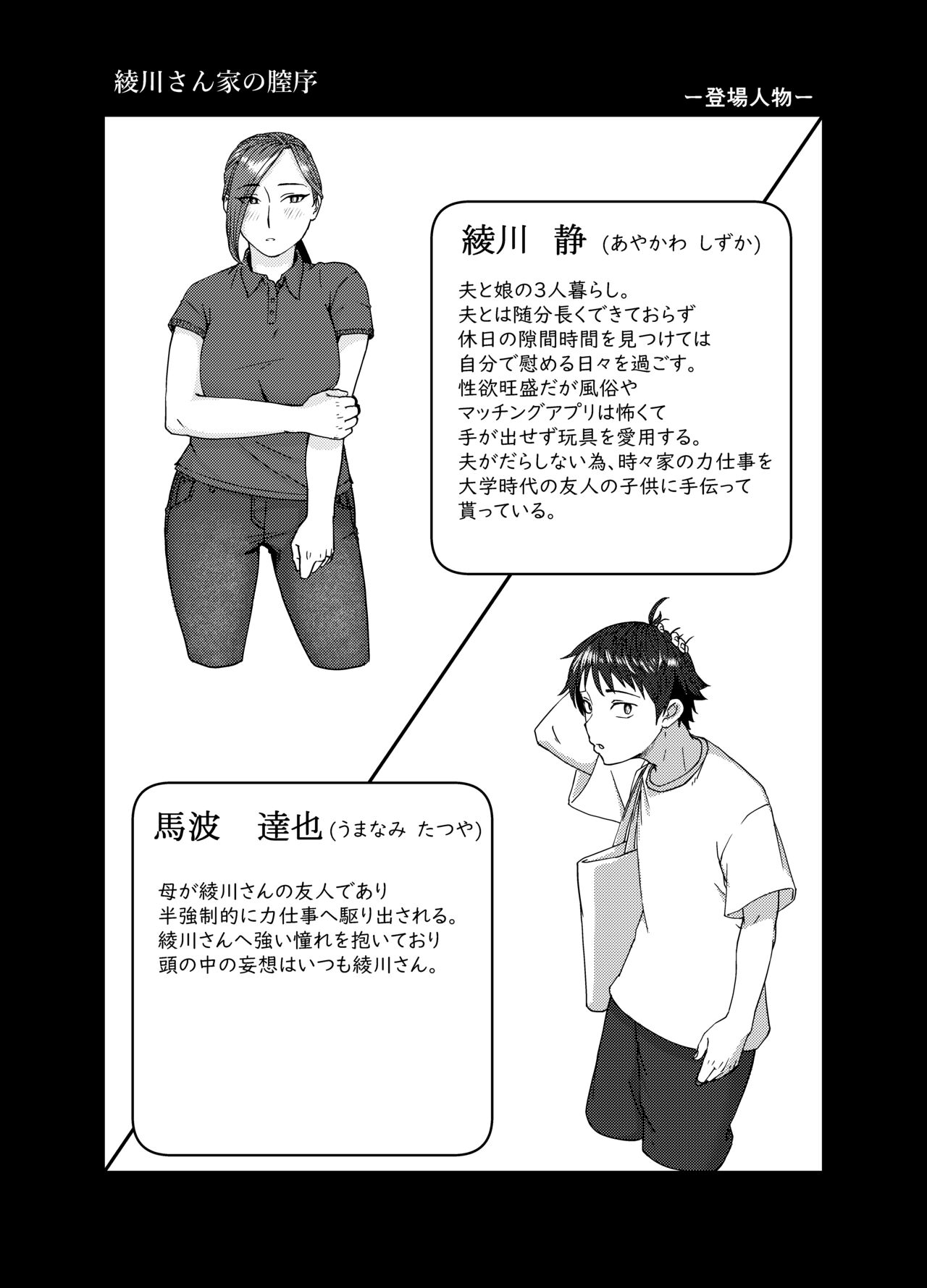 綾川さん家の膣序 page 3 full