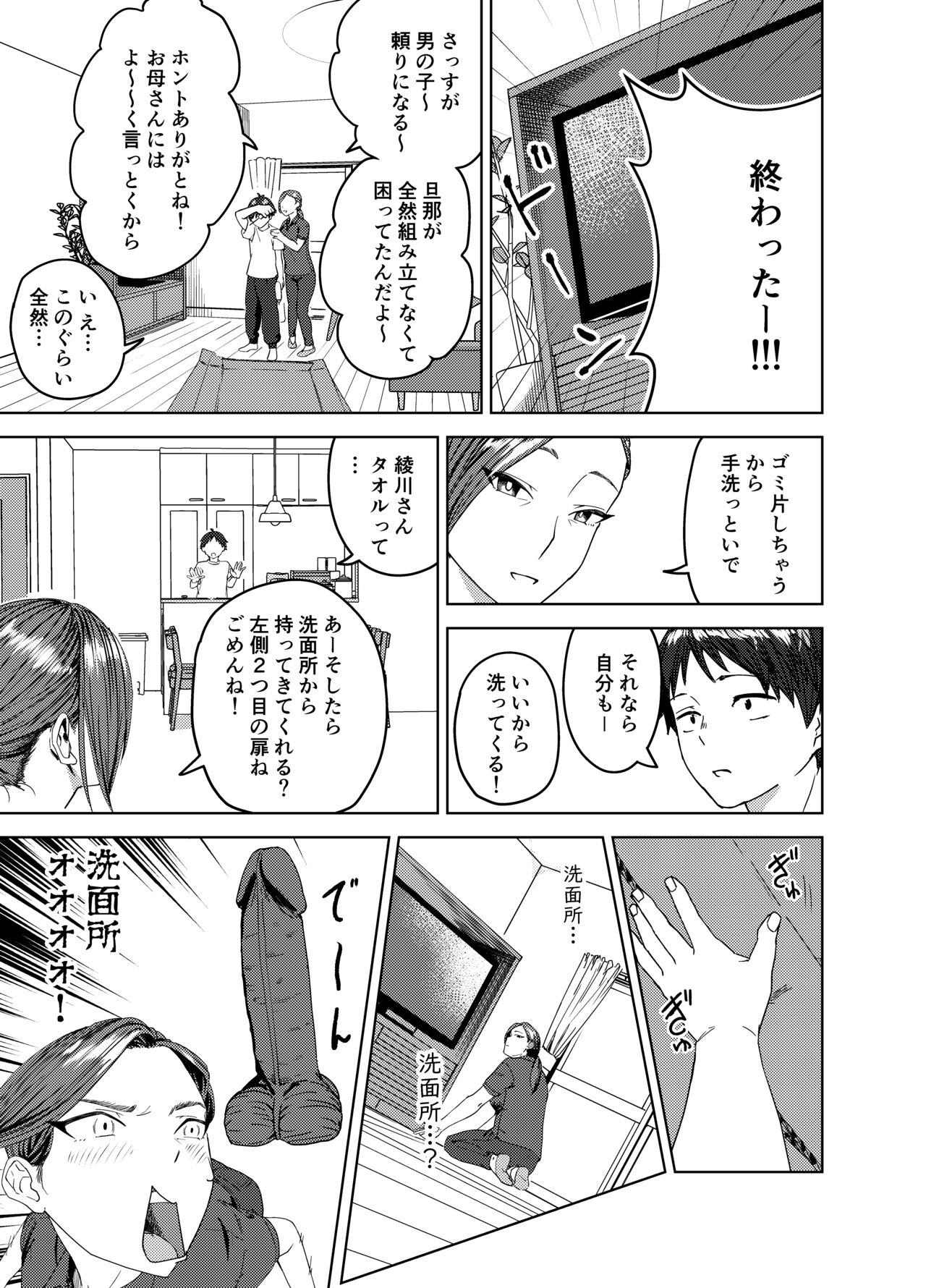 綾川さん家の膣序 page 8 full