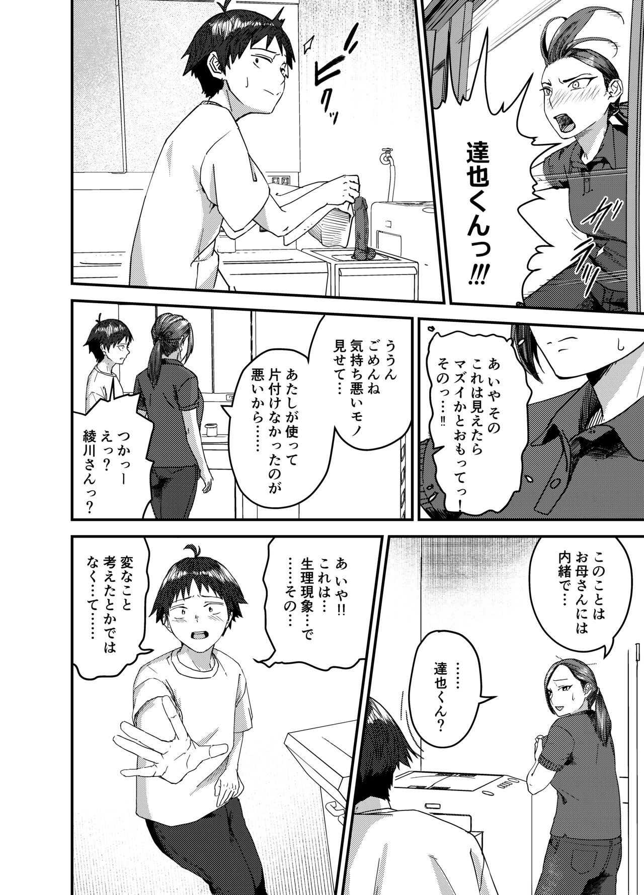 綾川さん家の膣序 page 9 full