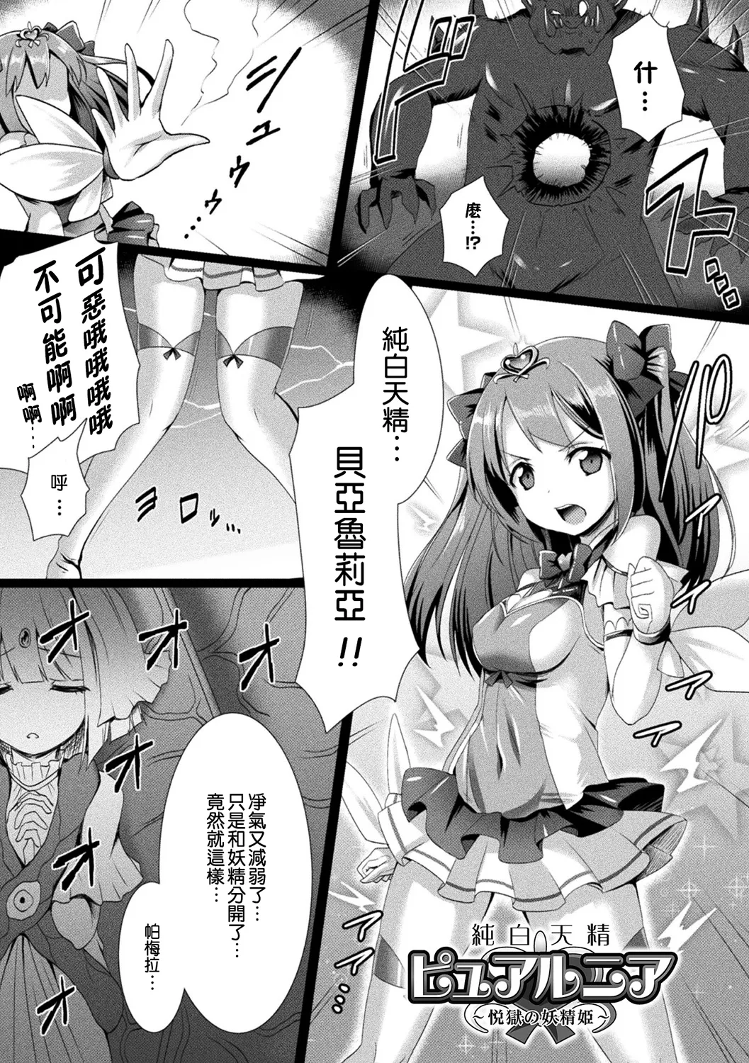 Junpaku Tensei Pure Runia ~Etsugoku no Yousei Hime~ page 2 full
