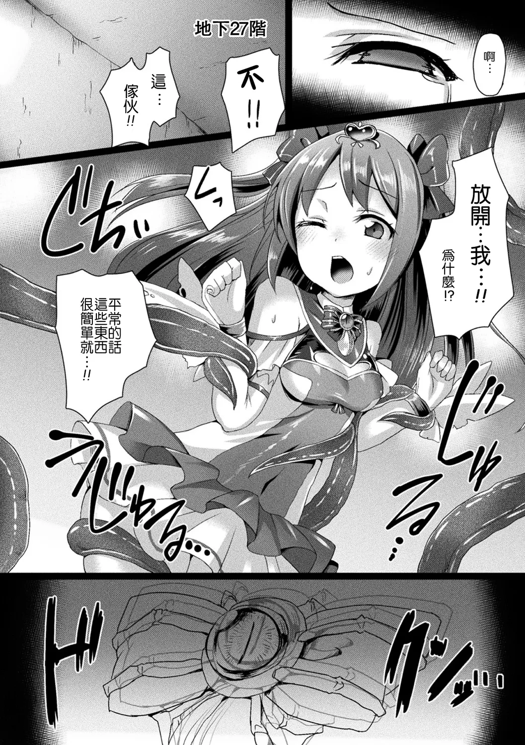 Junpaku Tensei Pure Runia ~Etsugoku no Yousei Hime~ page 6 full