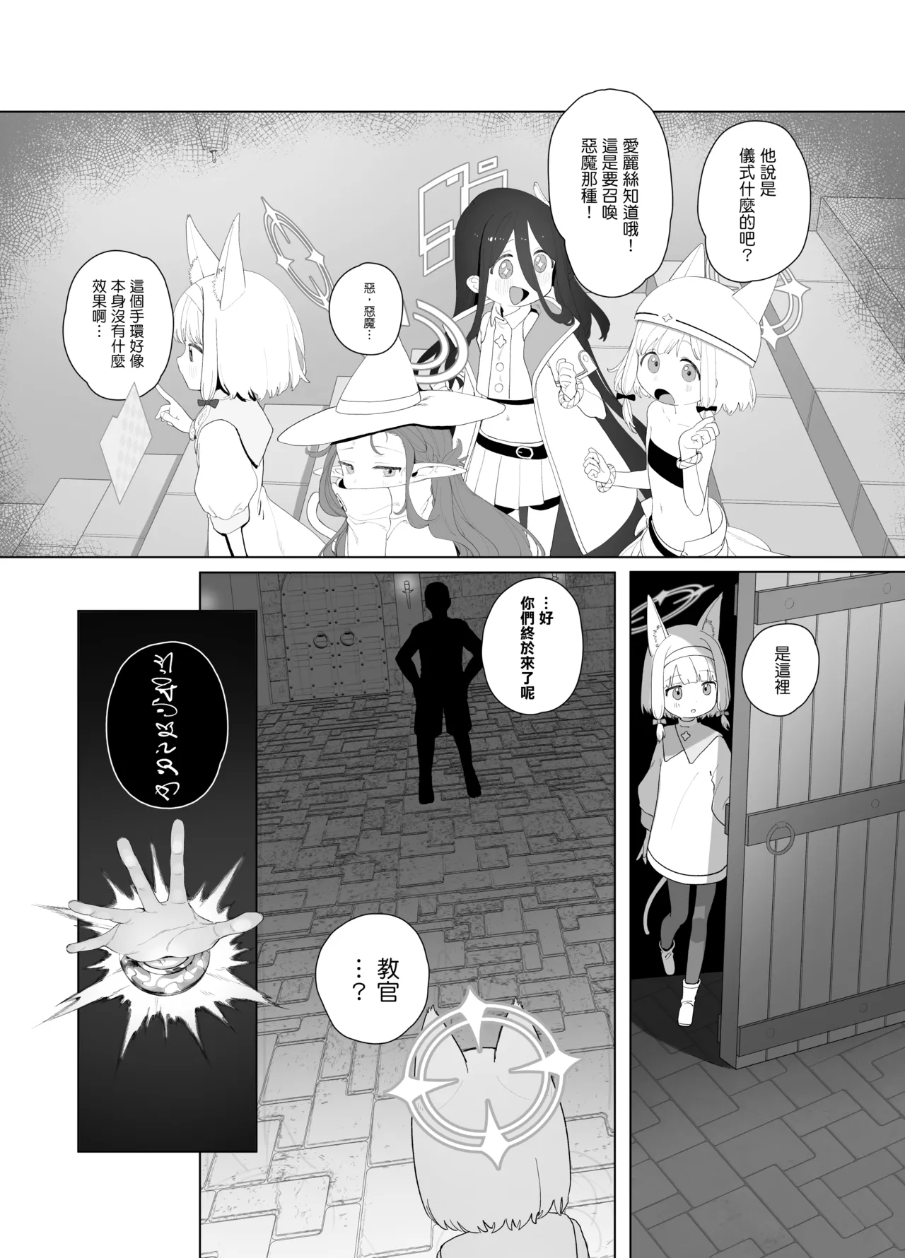 Konna Game da nante Kii tenai! page 10 full