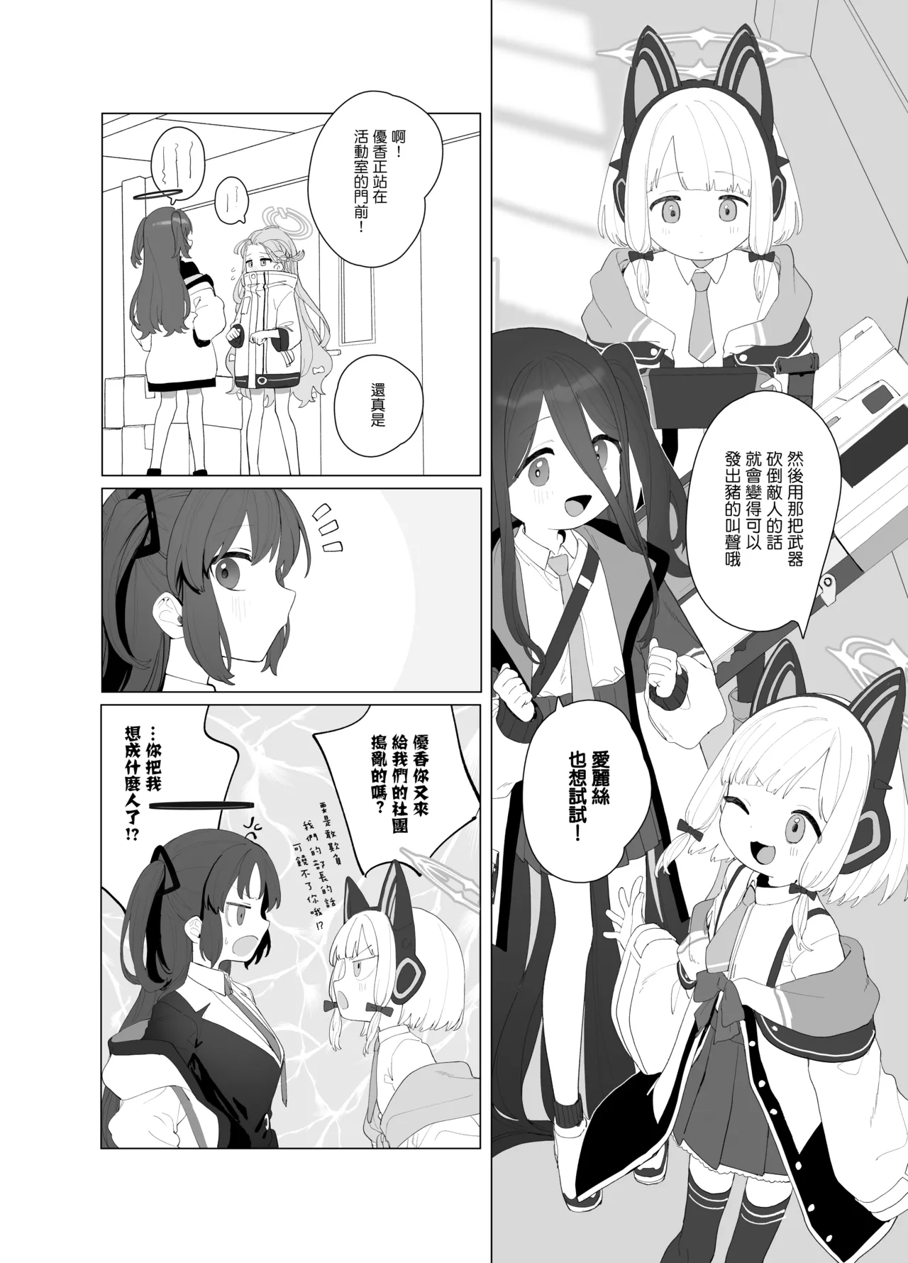 Konna Game da nante Kii tenai! page 4 full