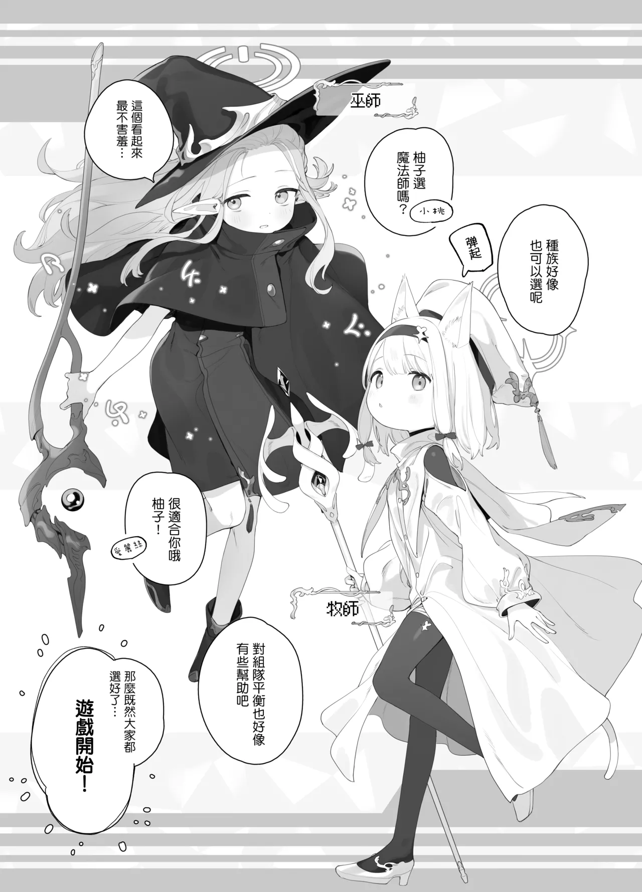 Konna Game da nante Kii tenai! page 7 full