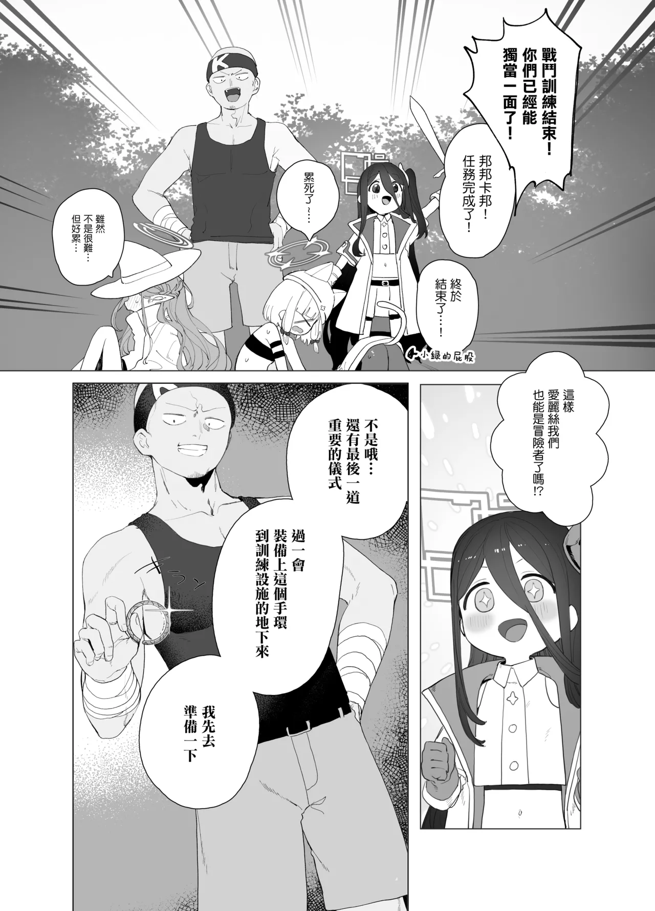 Konna Game da nante Kii tenai! page 9 full