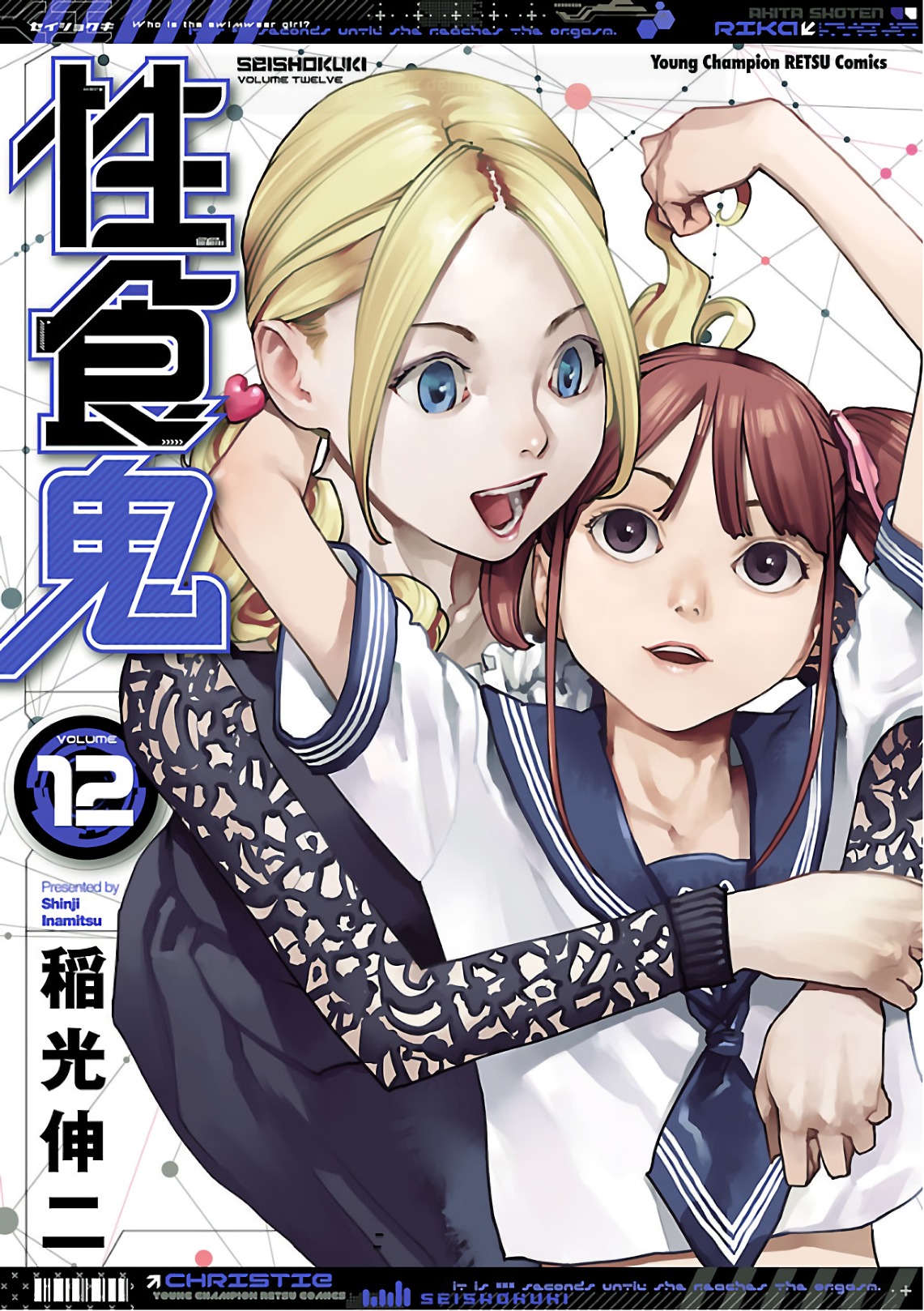Seishokuki Volume 12 page 1 full