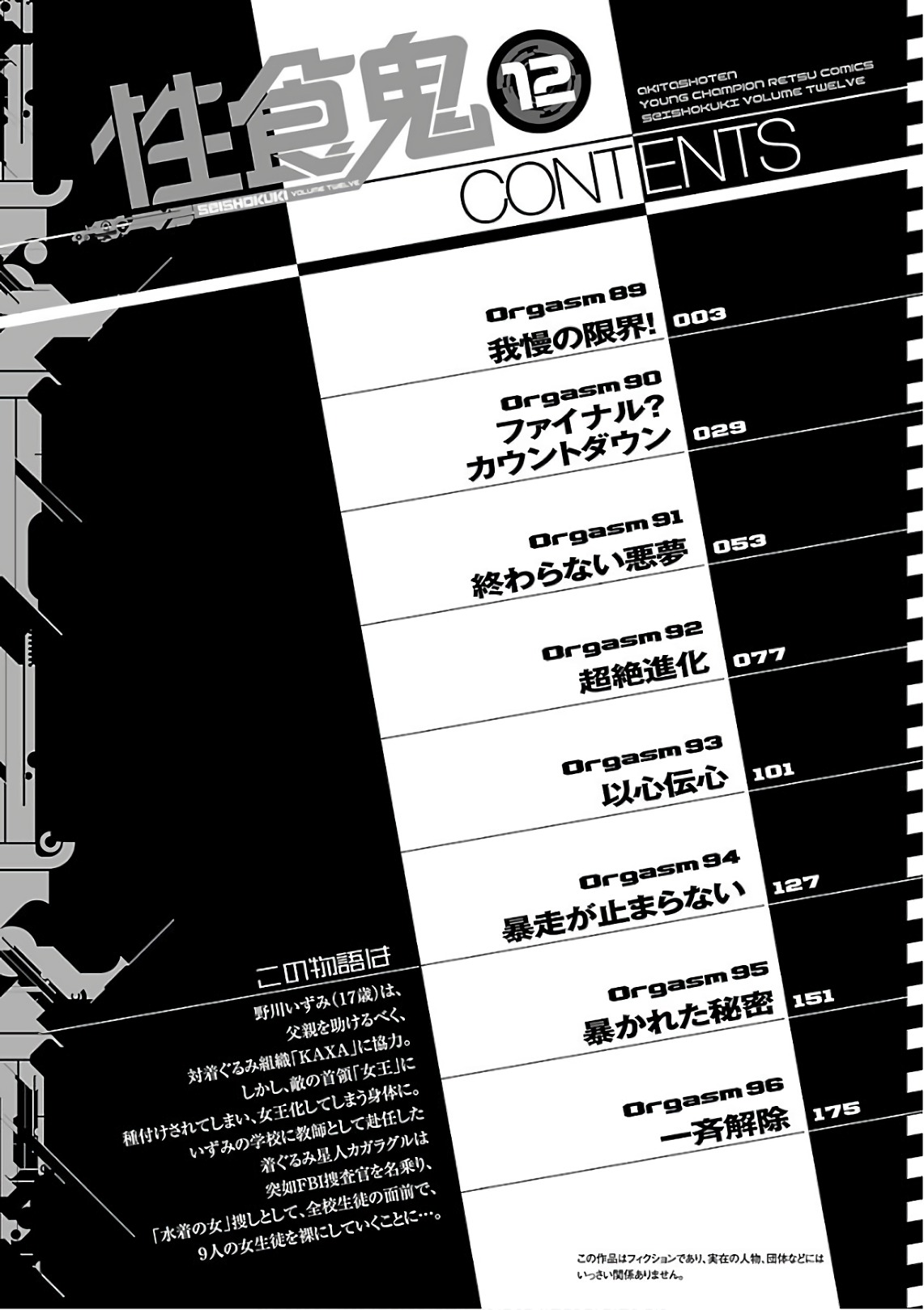 Seishokuki Volume 12 page 3 full