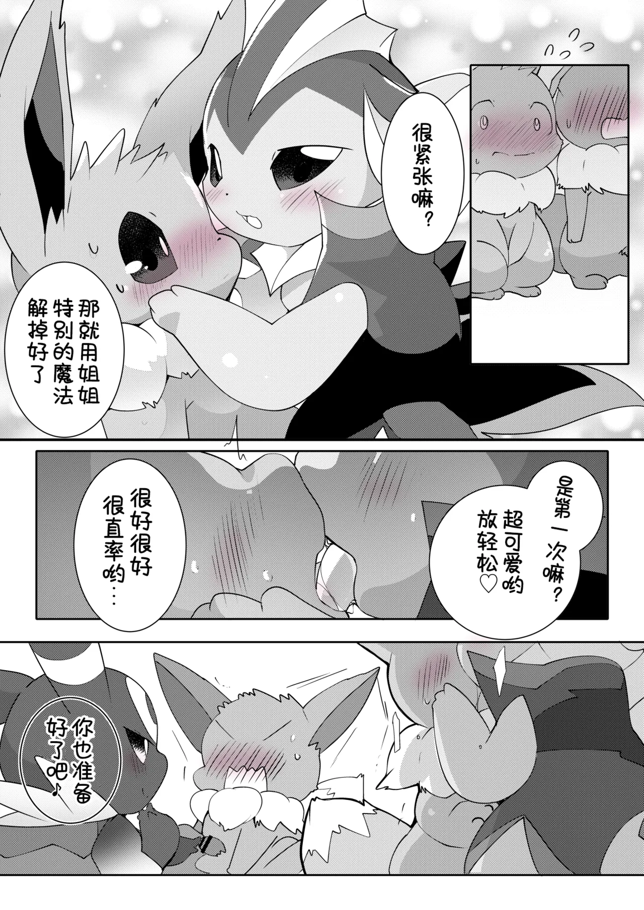 关于万圣节的大姐姐们的谣言2 page 3 full