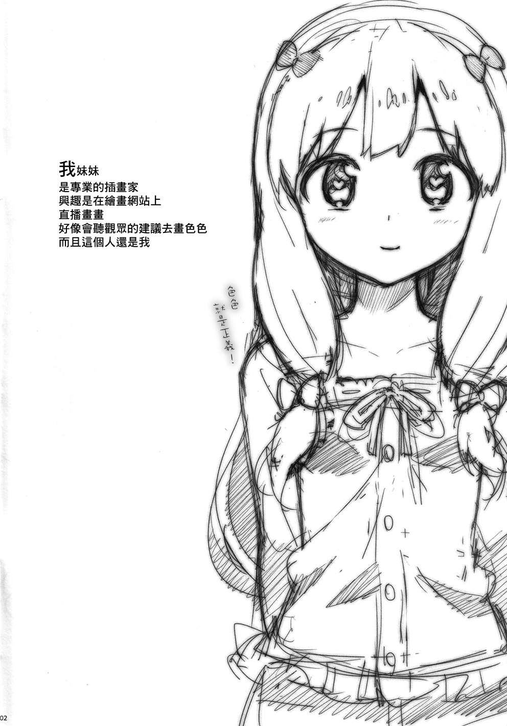 Eromanga-tou e Ikou! | 朝著色情漫畫島出發吧! page 2 full
